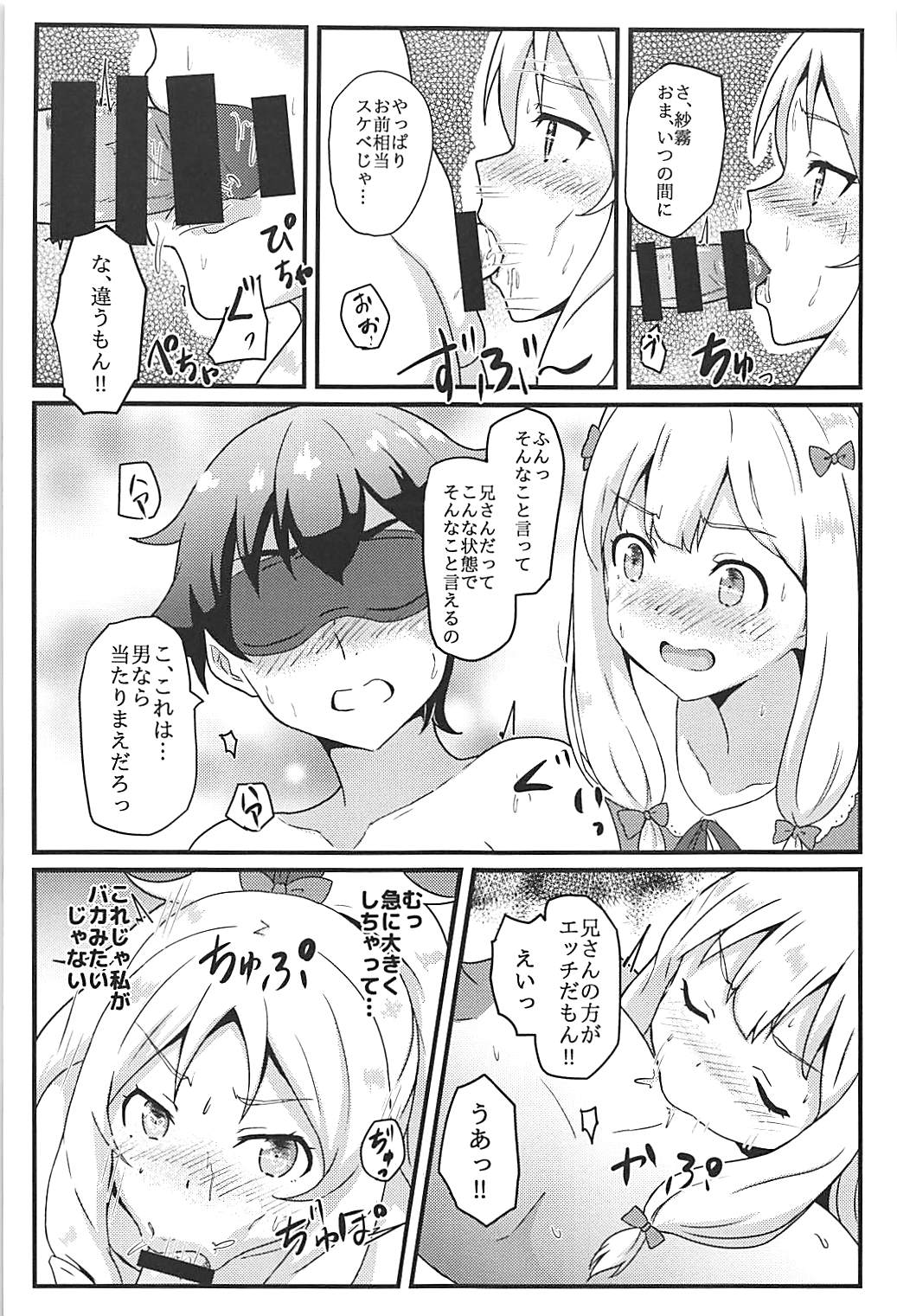 (C93) [ばななたると (くっしー)] エルフ先生はエロモデル (エロマンガ先生)