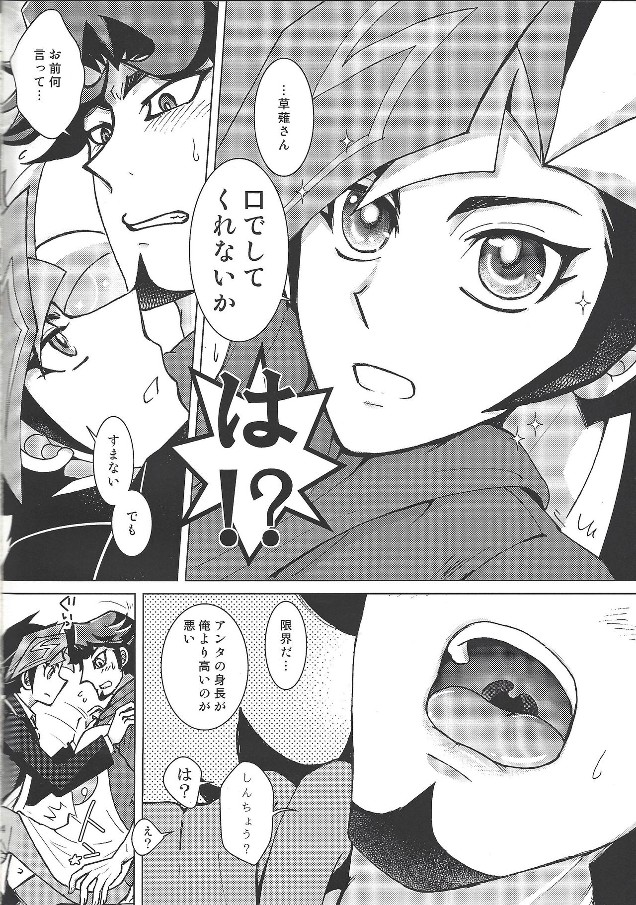 (俺の☆ターン3) [Morning After Dark (まかない)] アルファベットのおもちゃ (遊☆戯☆王VRAINS)