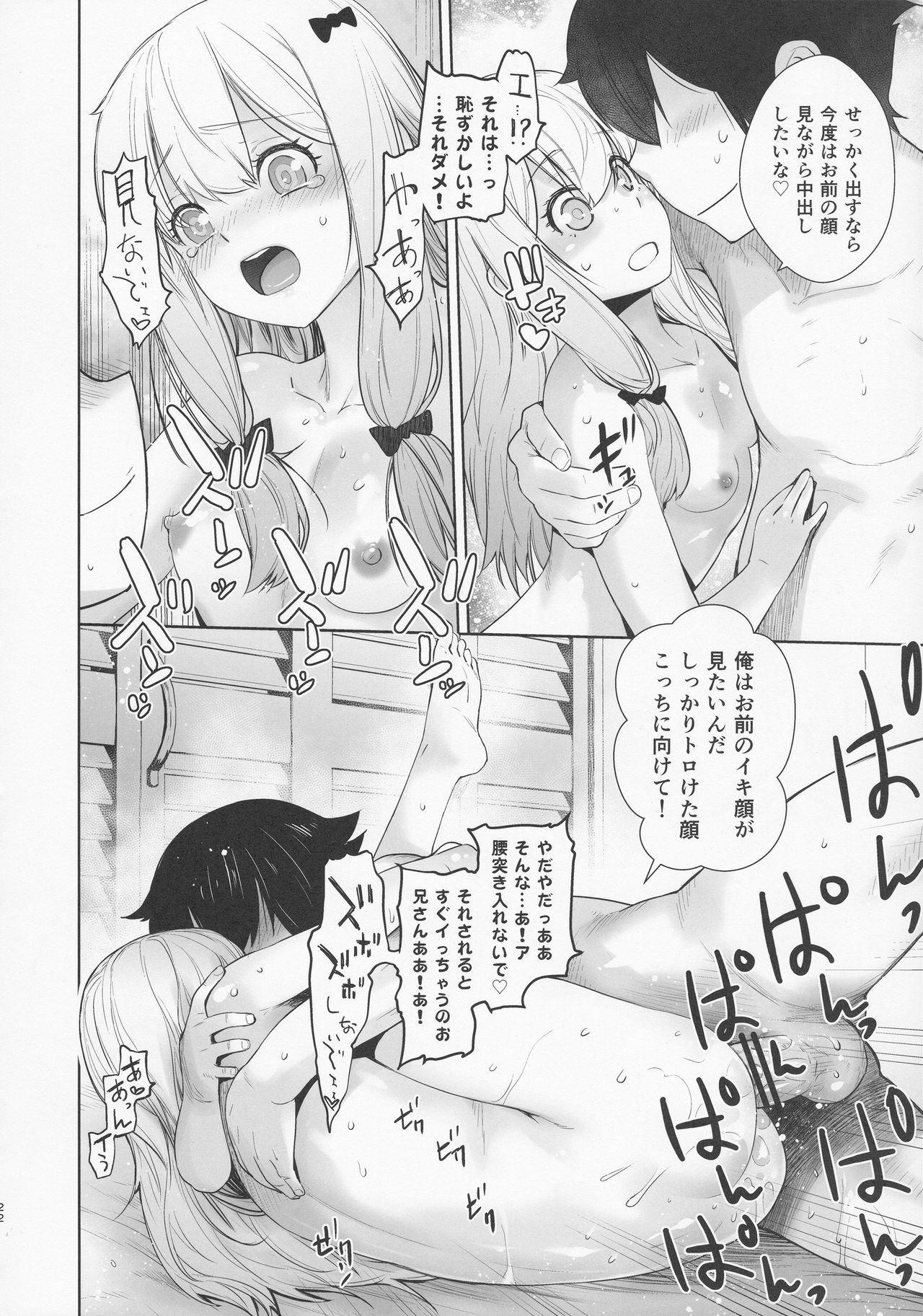 [紅茶屋 (大塚子虎)] マサムネが妹にオナニーしていいよと言われたので… (エロマンガ先生、ニーア オートマタ)