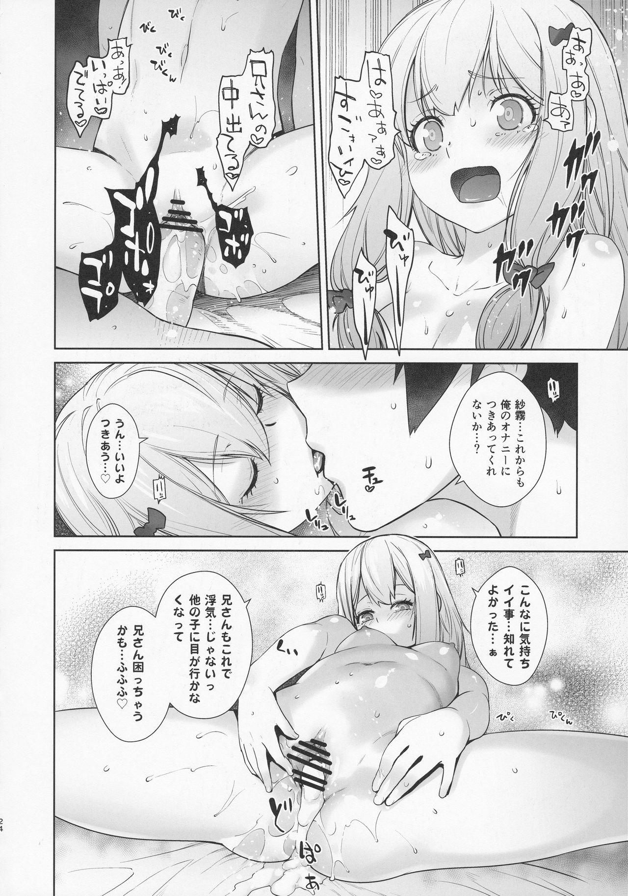 [紅茶屋 (大塚子虎)] マサムネが妹にオナニーしていいよと言われたので… (エロマンガ先生、ニーア オートマタ)