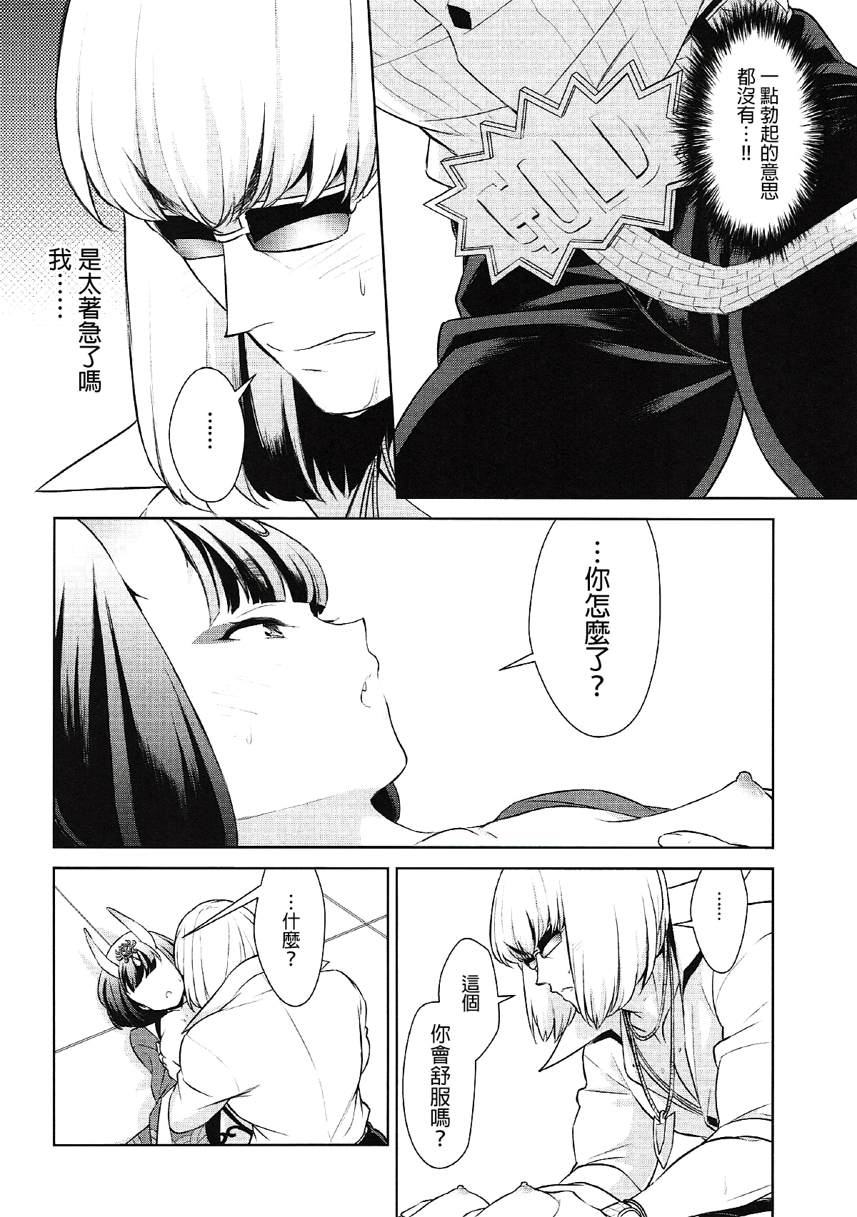 (C91) [BEAR-BEAR (しろくまこ)] 酒呑ちゃんは攻められたい (Fate/Grand Order) [中国翻訳]