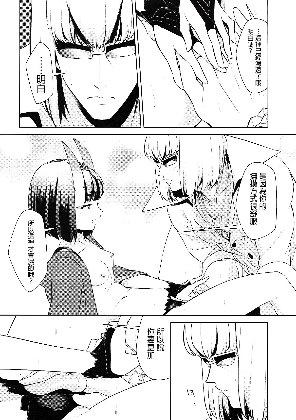 (C91) [BEAR-BEAR (しろくまこ)] 酒呑ちゃんは攻められたい (Fate/Grand Order) [中国翻訳]