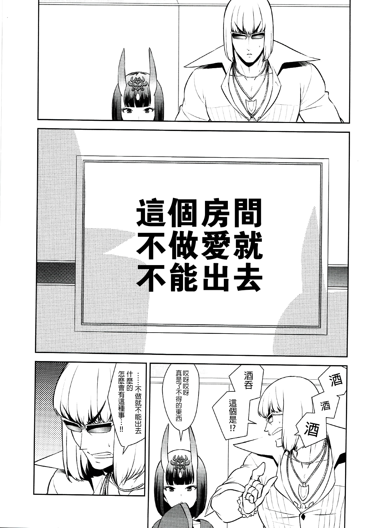 (C91) [BEAR-BEAR (しろくまこ)] 酒呑ちゃんは攻められたい (Fate/Grand Order) [中国翻訳]