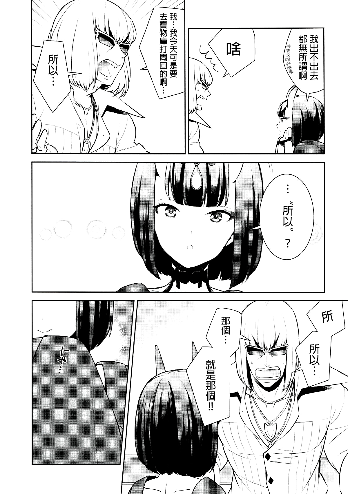 (C91) [BEAR-BEAR (しろくまこ)] 酒呑ちゃんは攻められたい (Fate/Grand Order) [中国翻訳]