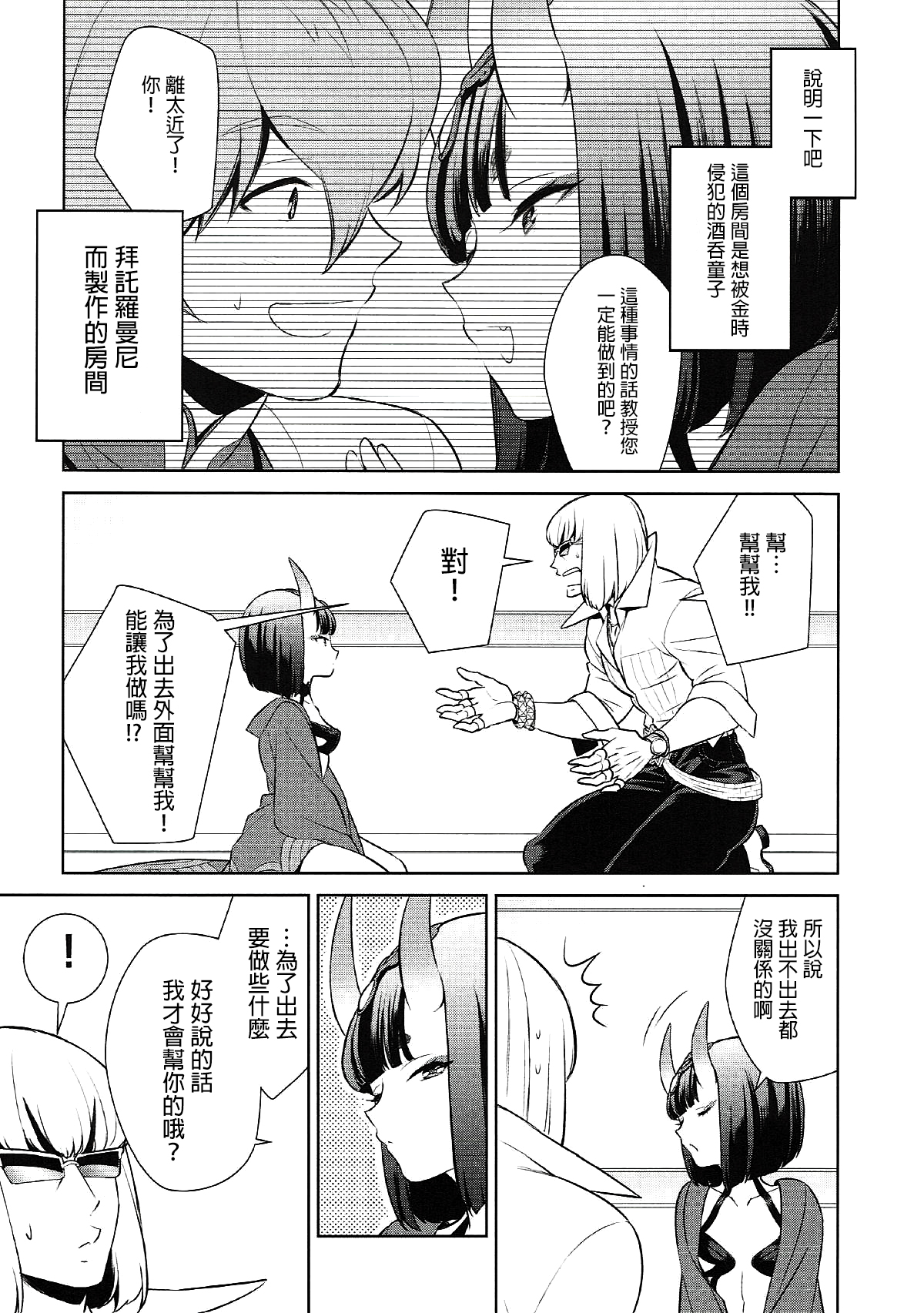 (C91) [BEAR-BEAR (しろくまこ)] 酒呑ちゃんは攻められたい (Fate/Grand Order) [中国翻訳]