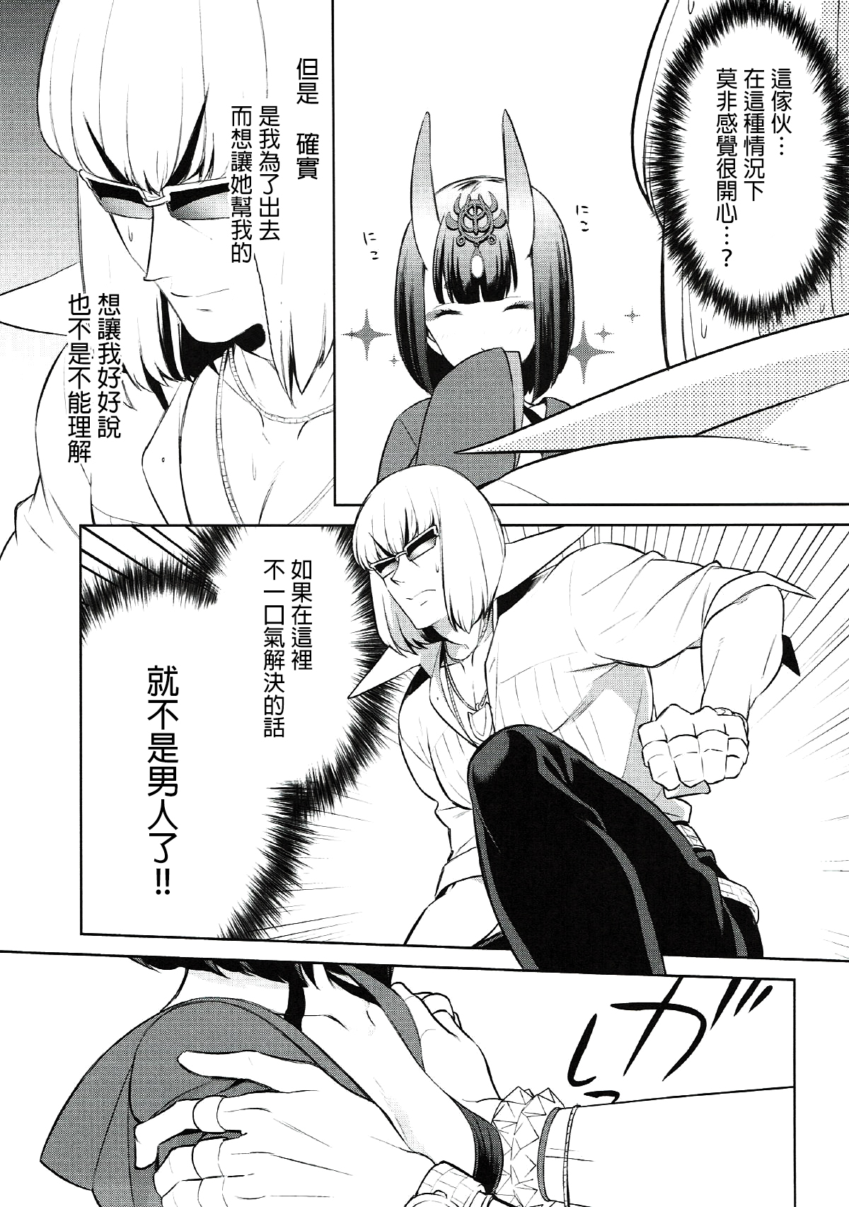 (C91) [BEAR-BEAR (しろくまこ)] 酒呑ちゃんは攻められたい (Fate/Grand Order) [中国翻訳]