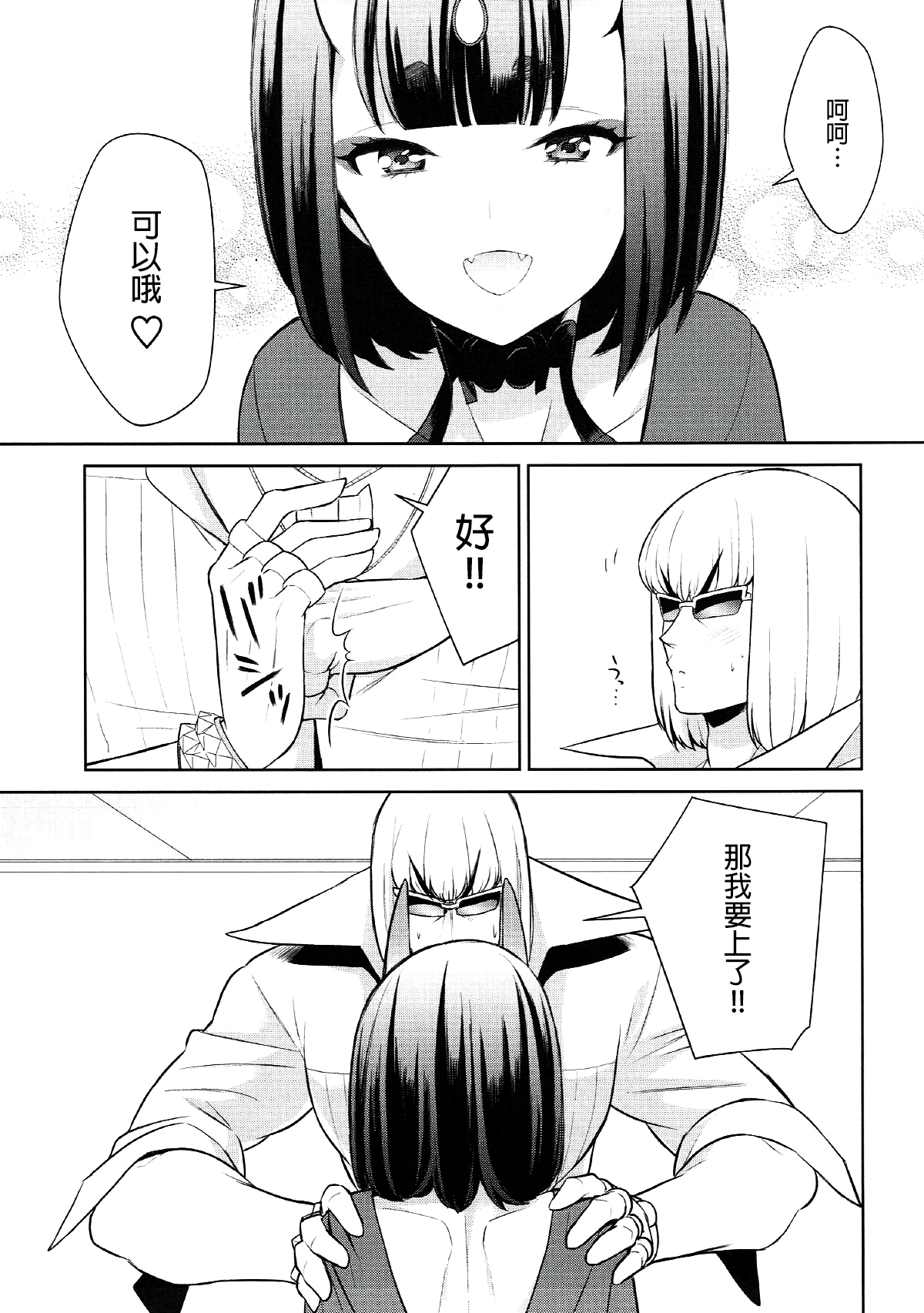 (C91) [BEAR-BEAR (しろくまこ)] 酒呑ちゃんは攻められたい (Fate/Grand Order) [中国翻訳]