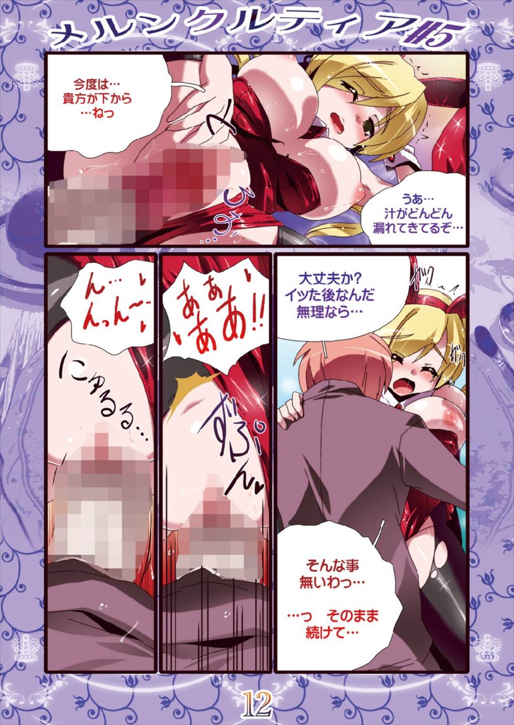 (C82) [海蒼玉 (はすみみるく)] メルンクルティア#5 (魔法少女まどか☆マギカ)