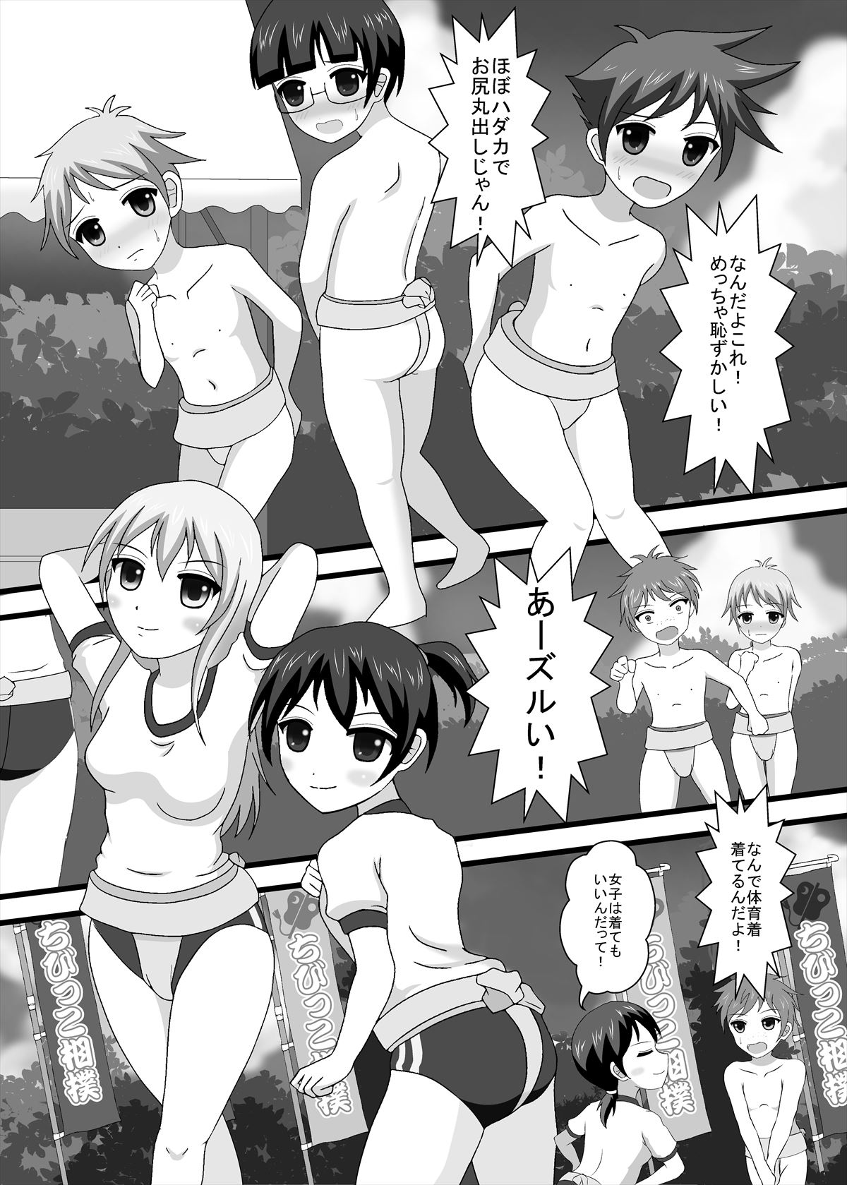 [独裁スイッチ] 男女対決!恥辱のちびっこ相撲大会