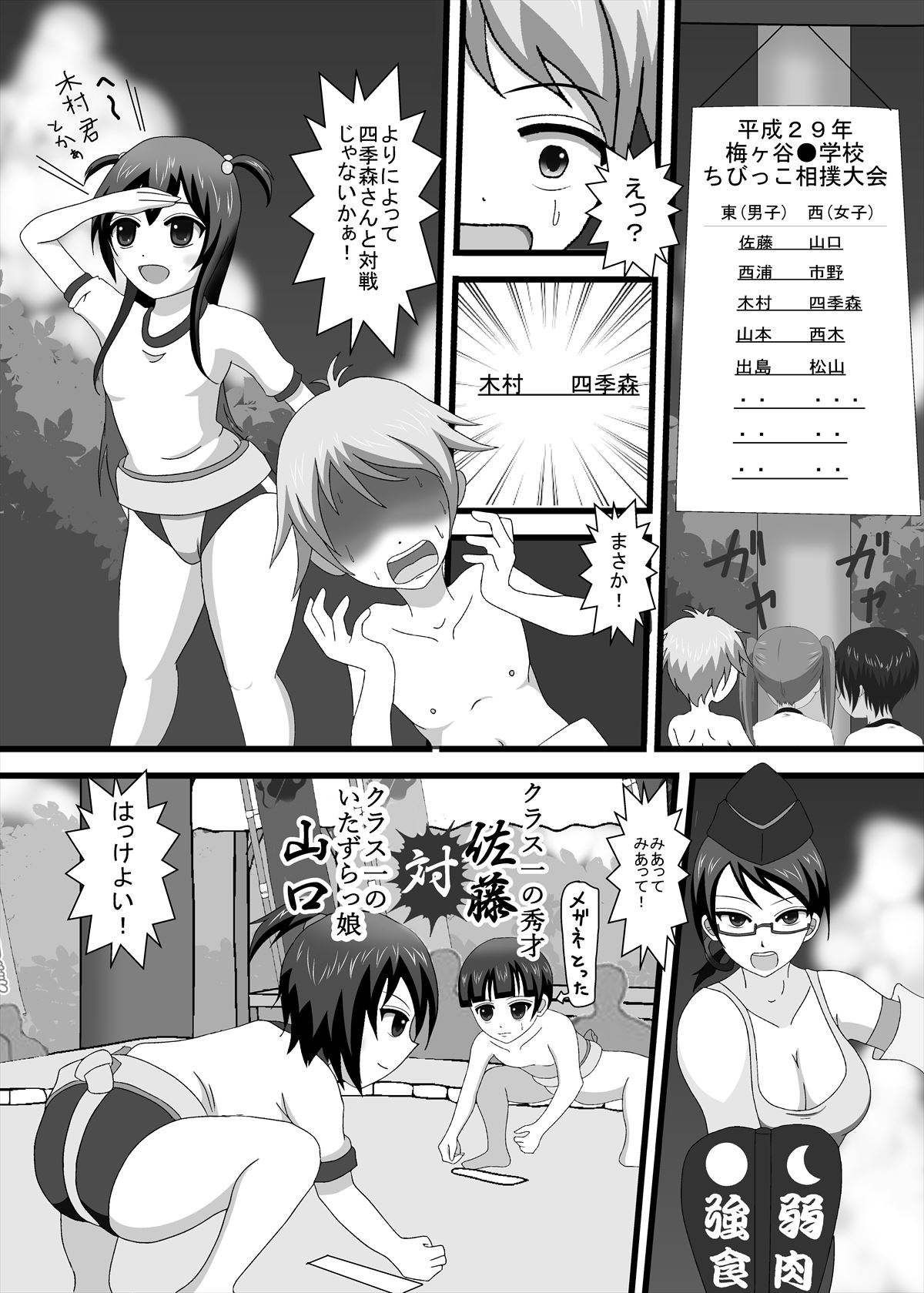 [独裁スイッチ] 男女対決!恥辱のちびっこ相撲大会
