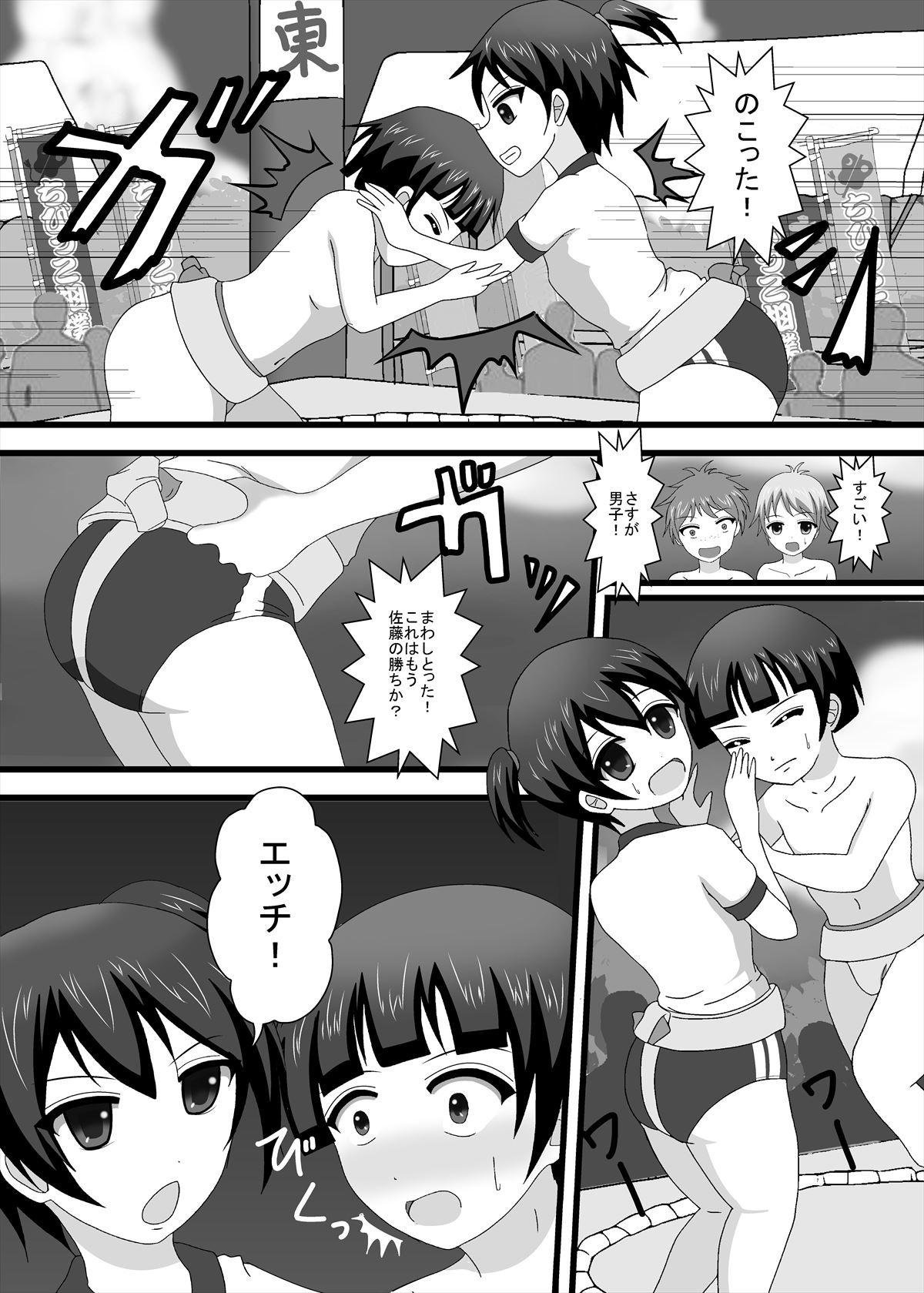 [独裁スイッチ] 男女対決!恥辱のちびっこ相撲大会