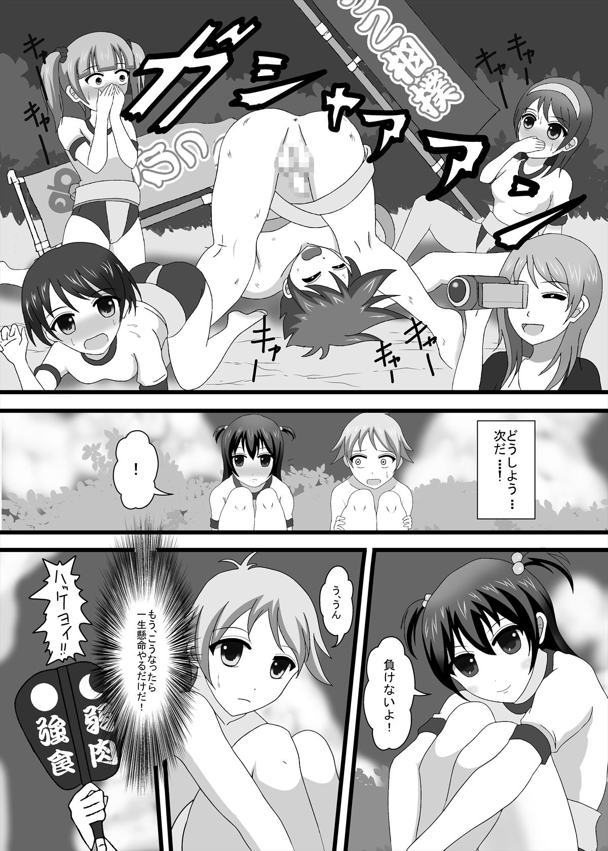 [独裁スイッチ] 男女対決!恥辱のちびっこ相撲大会