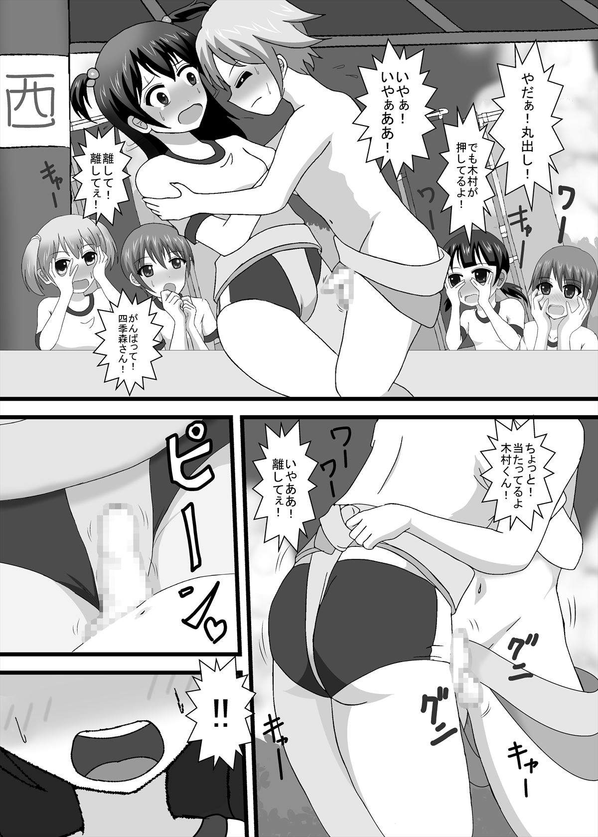 [独裁スイッチ] 男女対決!恥辱のちびっこ相撲大会