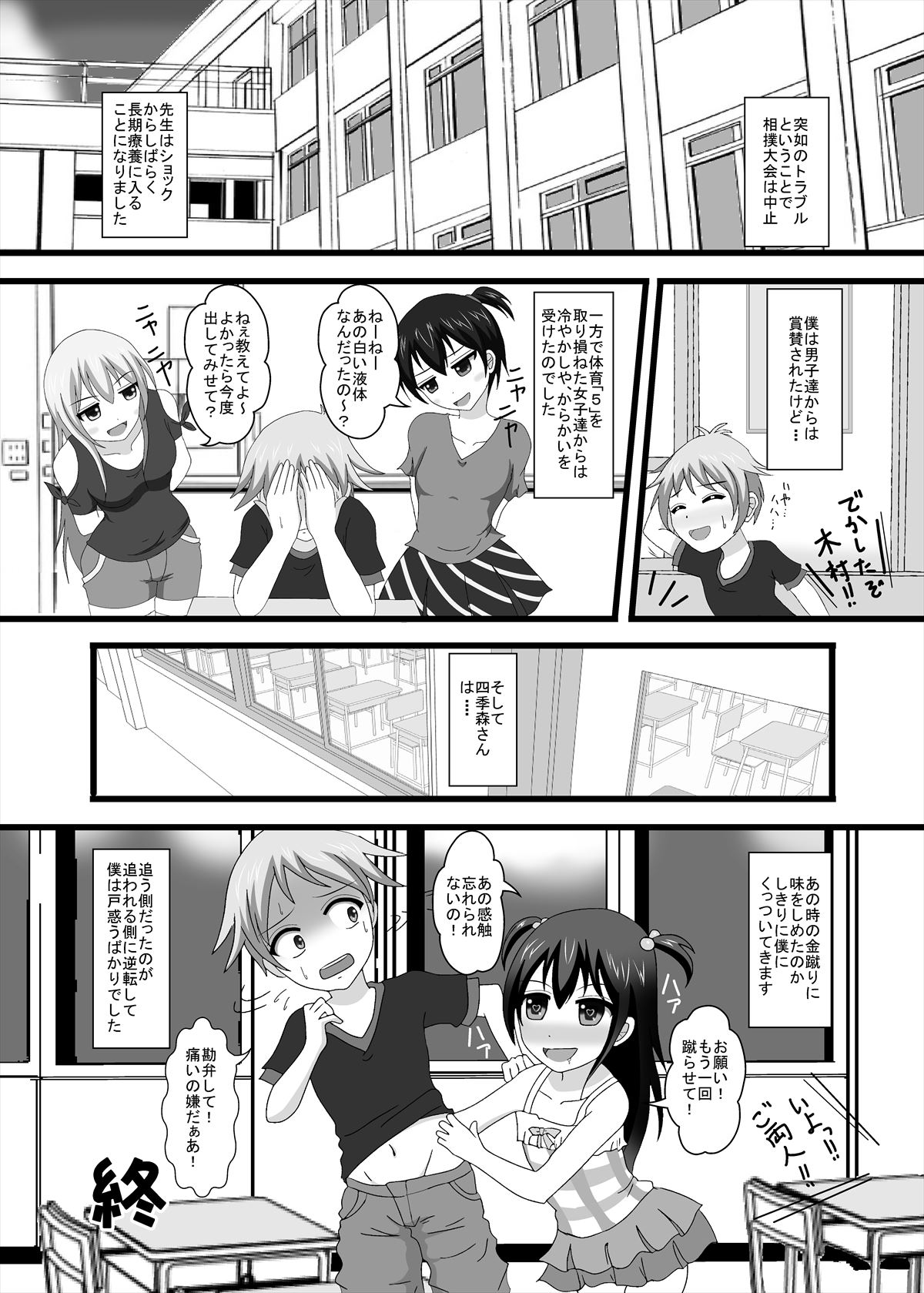 [独裁スイッチ] 男女対決!恥辱のちびっこ相撲大会