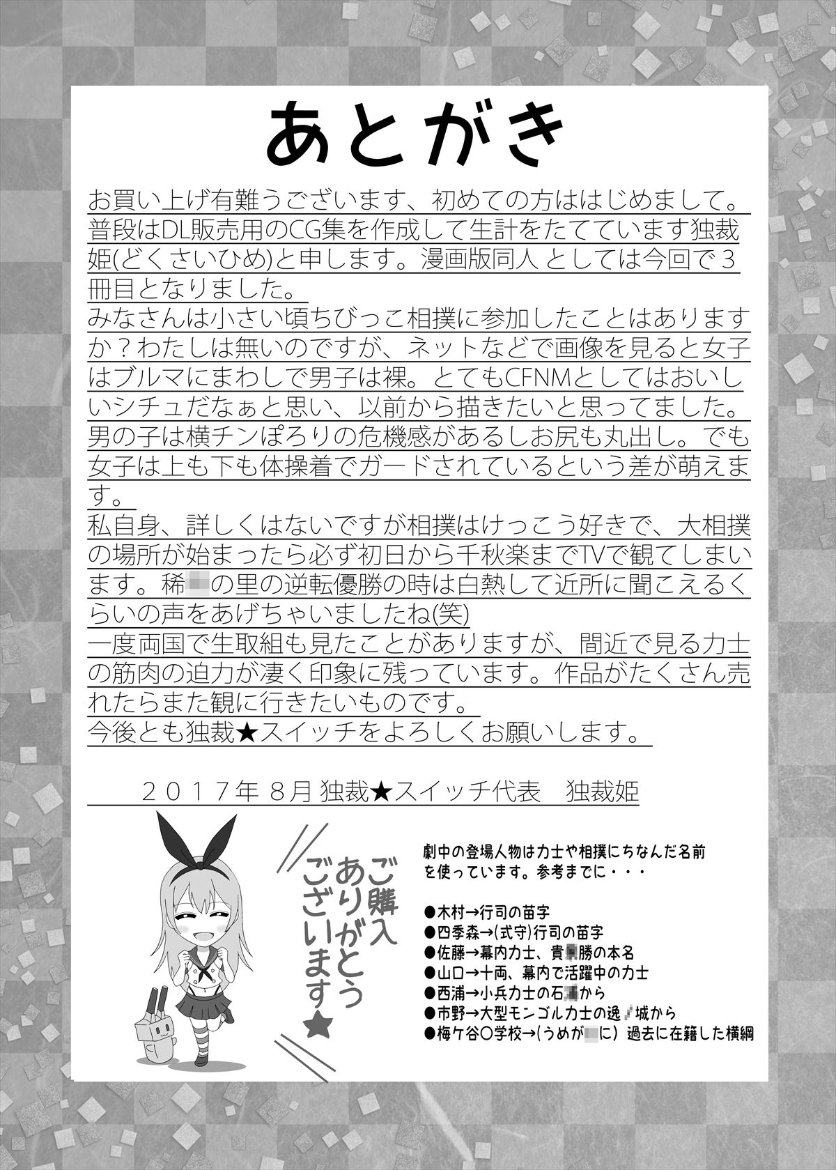 [独裁スイッチ] 男女対決!恥辱のちびっこ相撲大会