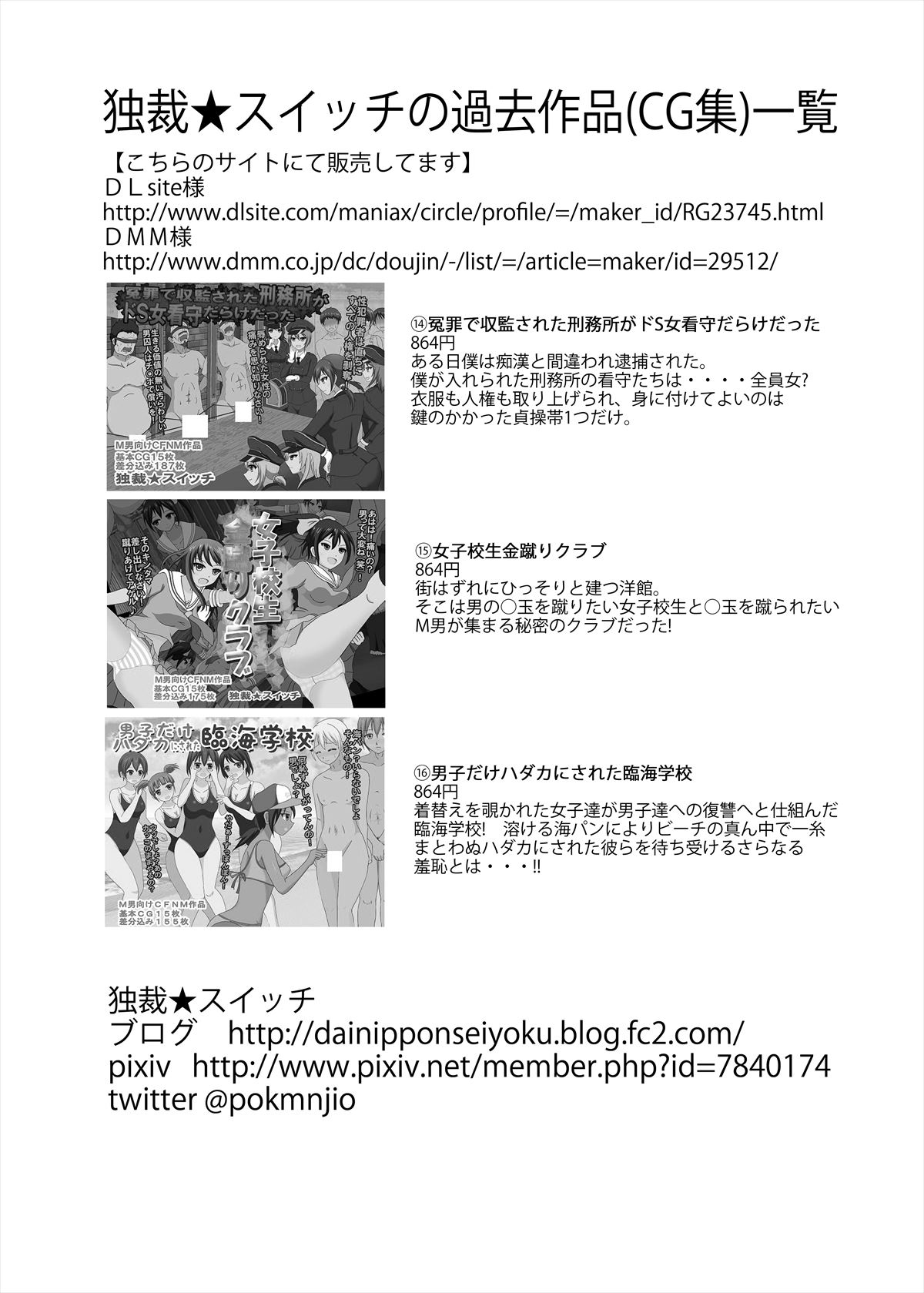 [独裁スイッチ] 男女対決!恥辱のちびっこ相撲大会