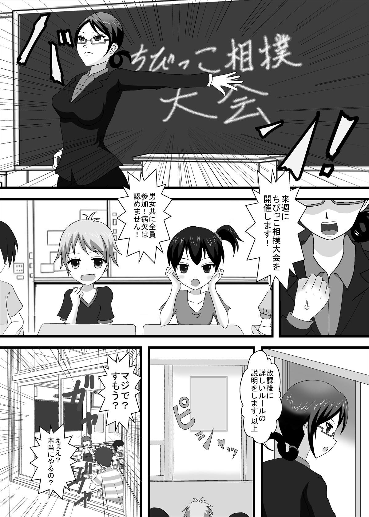 [独裁スイッチ] 男女対決!恥辱のちびっこ相撲大会