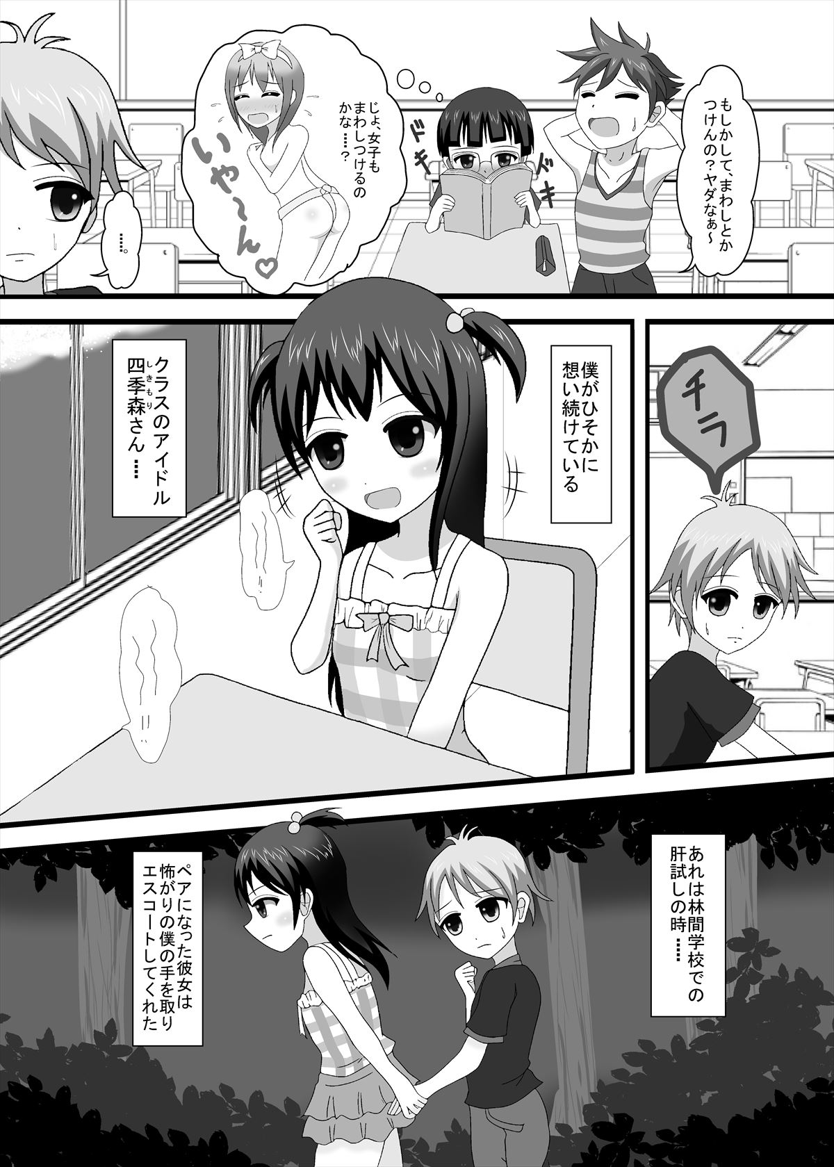 [独裁スイッチ] 男女対決!恥辱のちびっこ相撲大会
