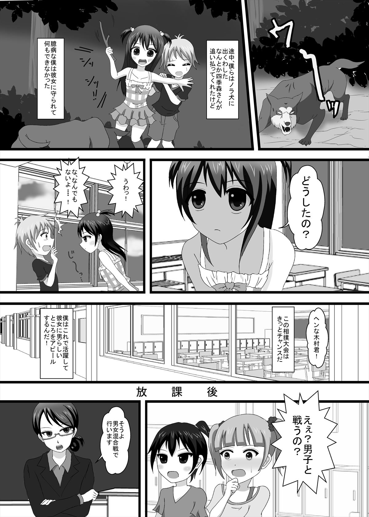 [独裁スイッチ] 男女対決!恥辱のちびっこ相撲大会