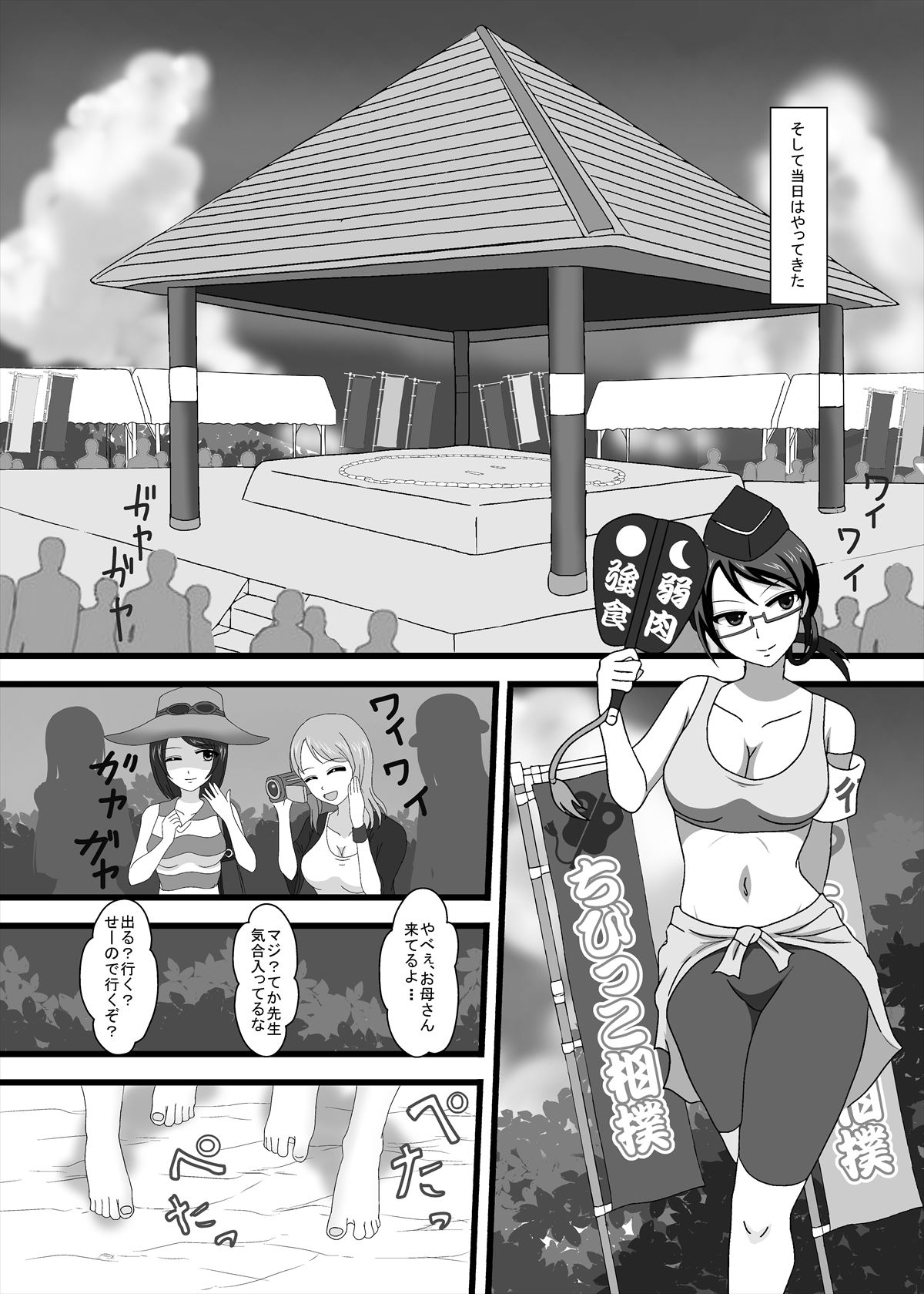 [独裁スイッチ] 男女対決!恥辱のちびっこ相撲大会