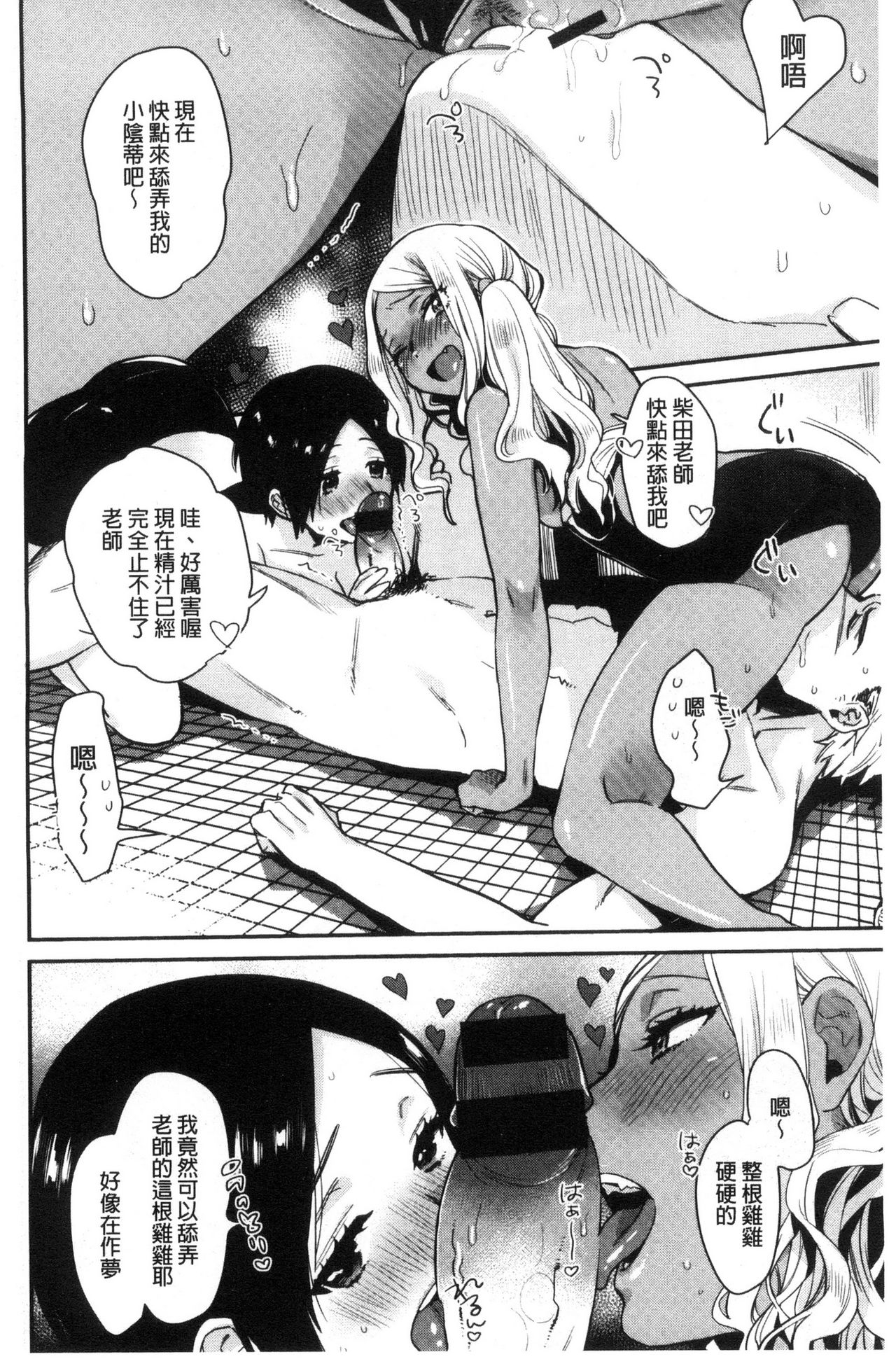 [内藤らぶか] きみに夢中♥ [中国翻訳]