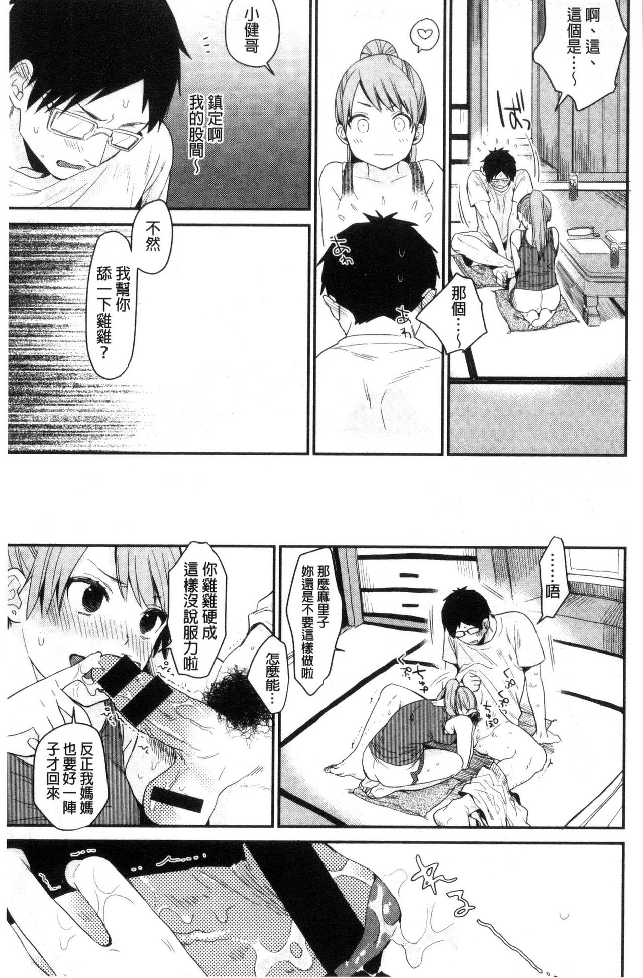 [内藤らぶか] きみに夢中♥ [中国翻訳]