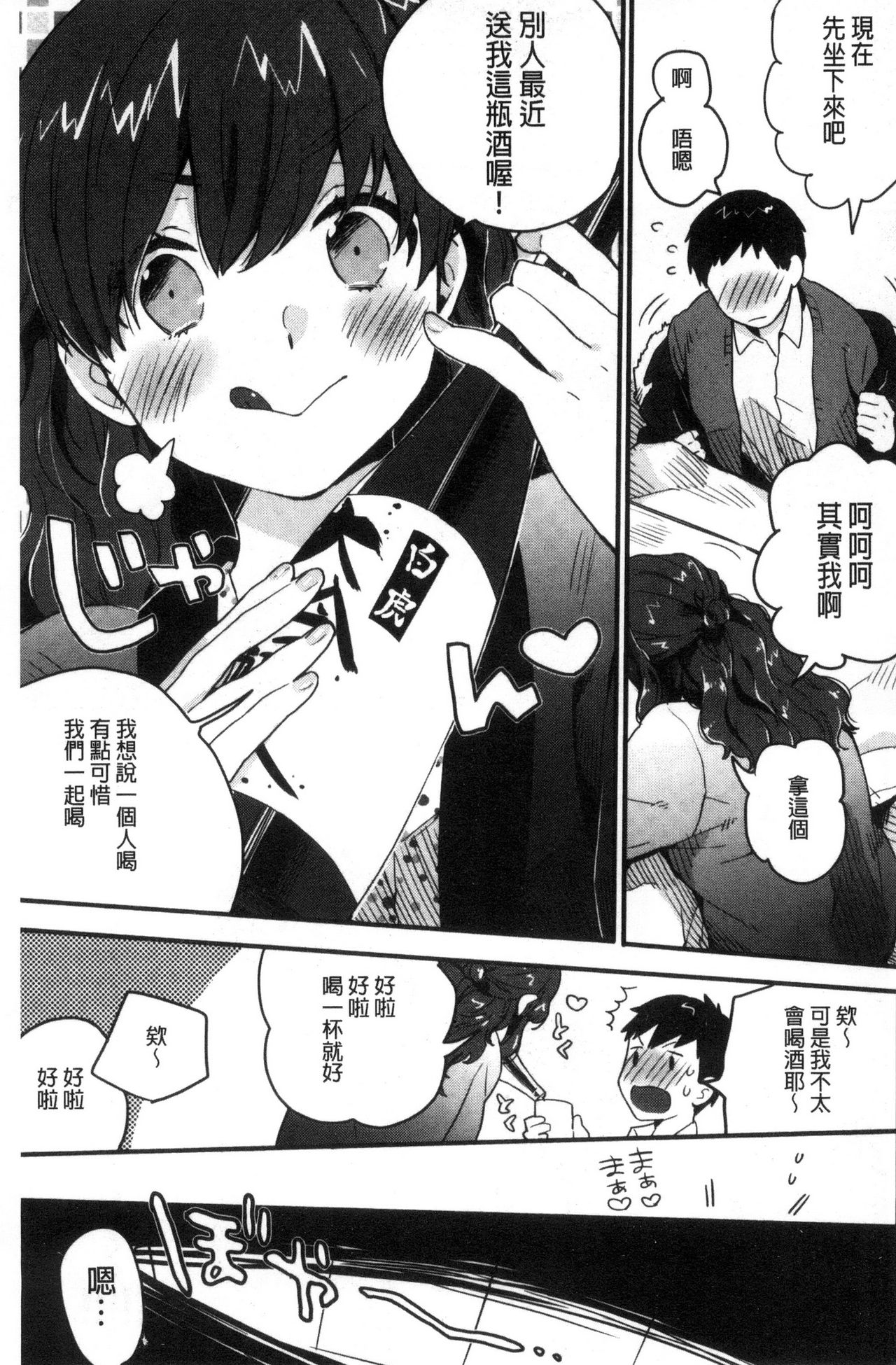 [内藤らぶか] きみに夢中♥ [中国翻訳]