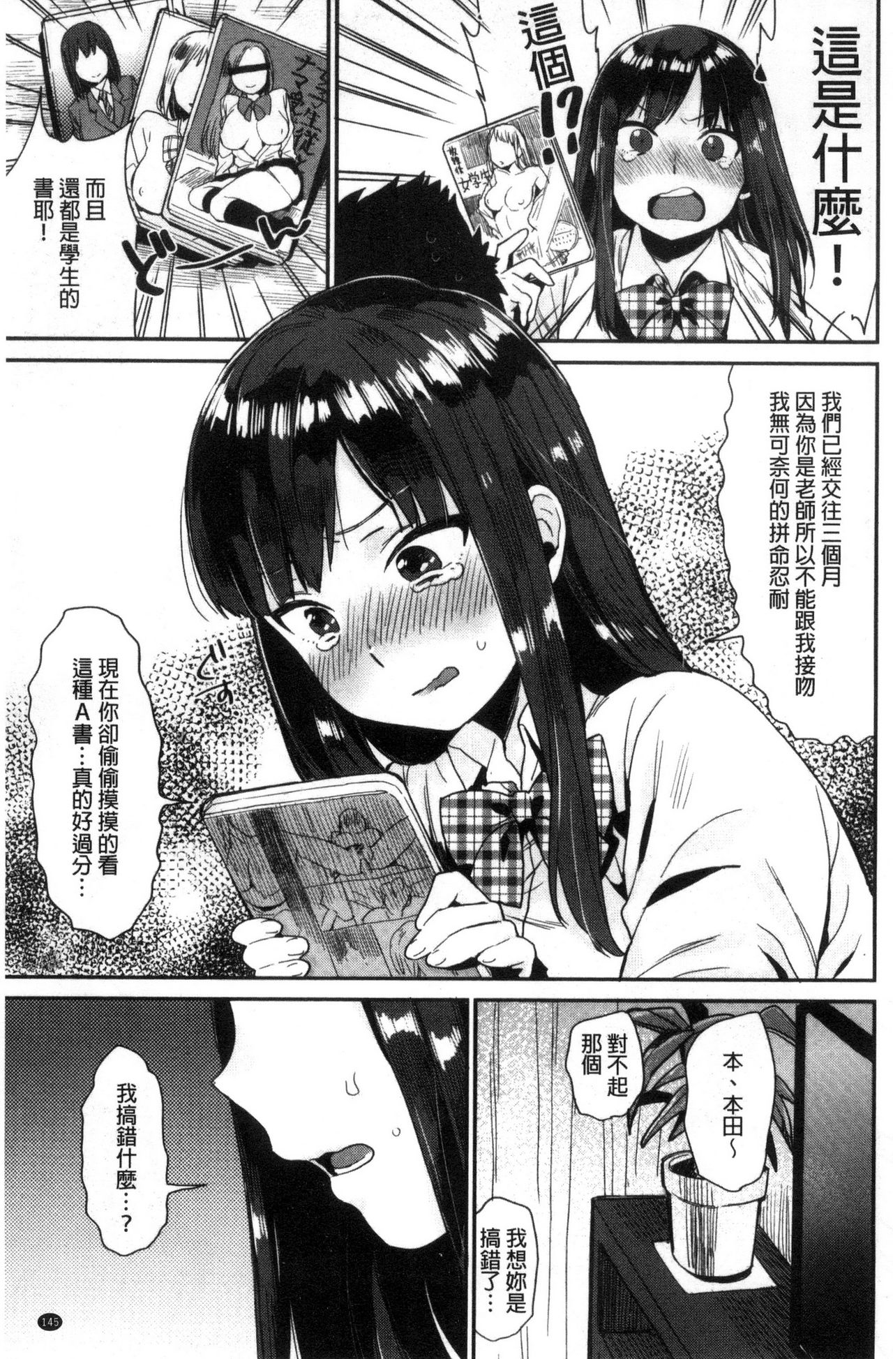 [内藤らぶか] きみに夢中♥ [中国翻訳]