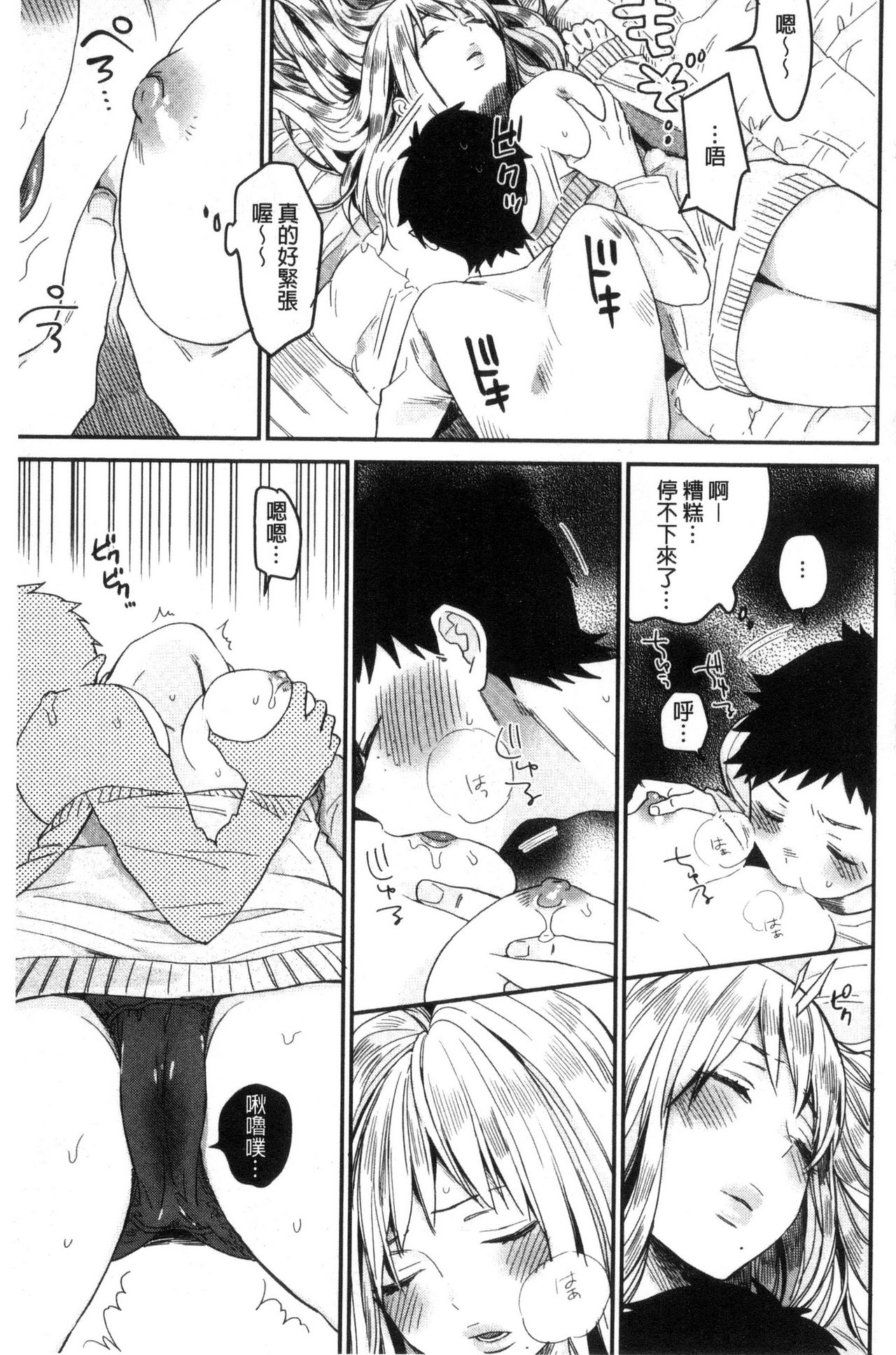 [内藤らぶか] きみに夢中♥ [中国翻訳]