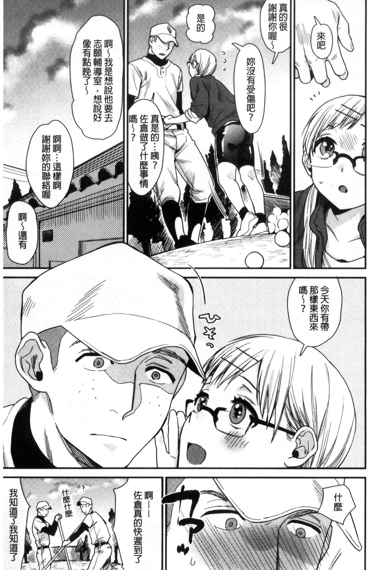 [内藤らぶか] きみに夢中♥ [中国翻訳]
