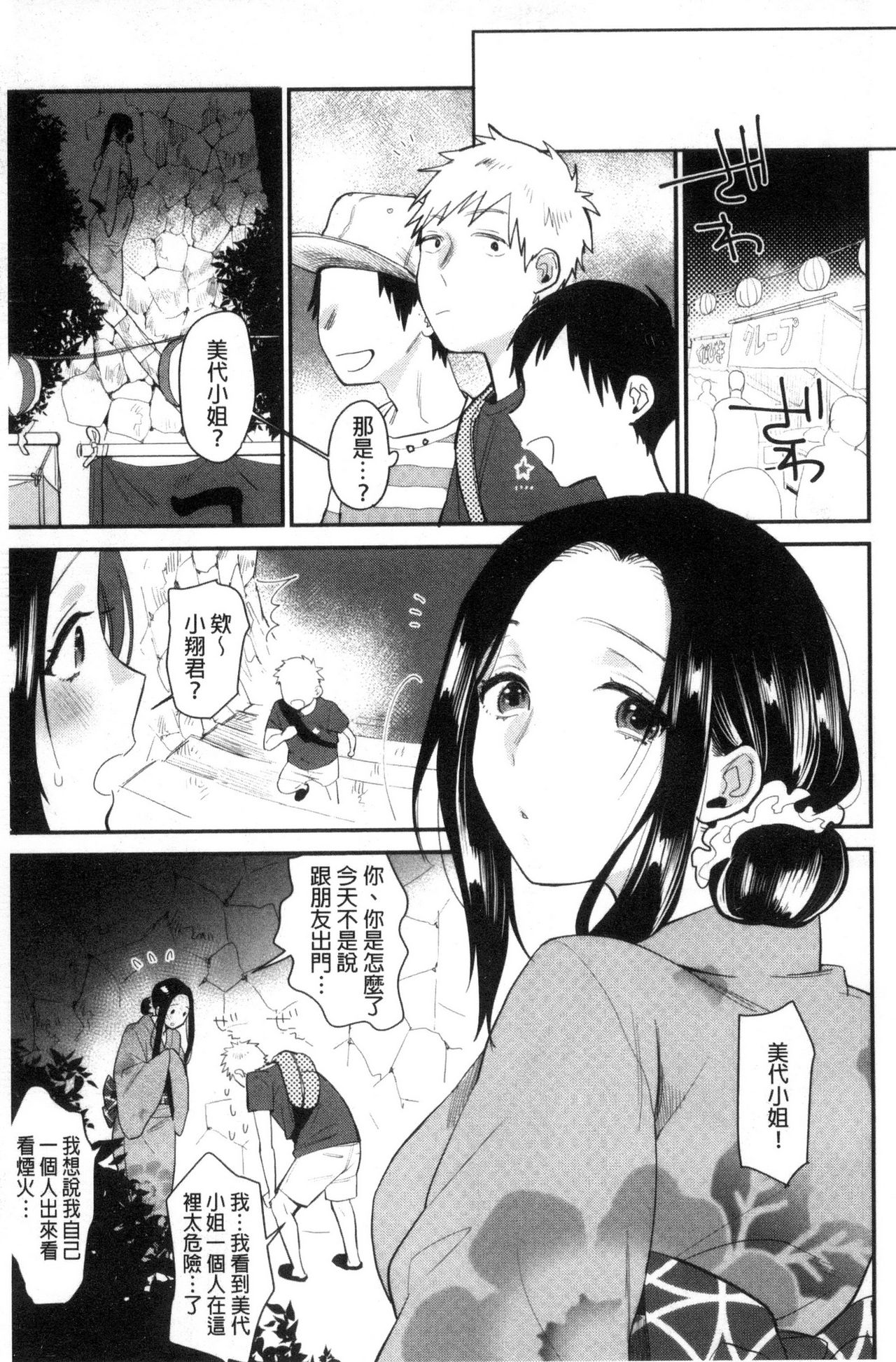 [内藤らぶか] きみに夢中♥ [中国翻訳]