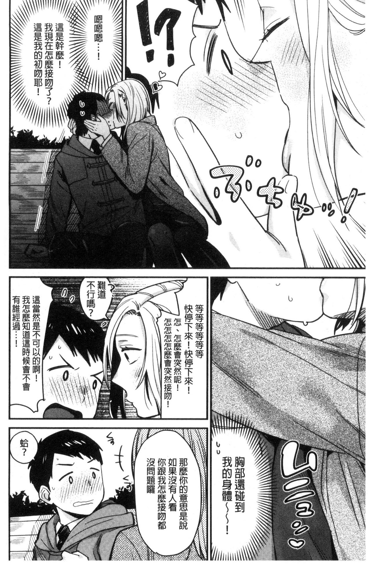 [内藤らぶか] きみに夢中♥ [中国翻訳]