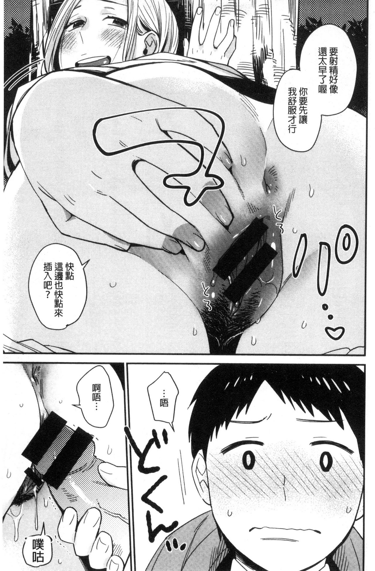 [内藤らぶか] きみに夢中♥ [中国翻訳]