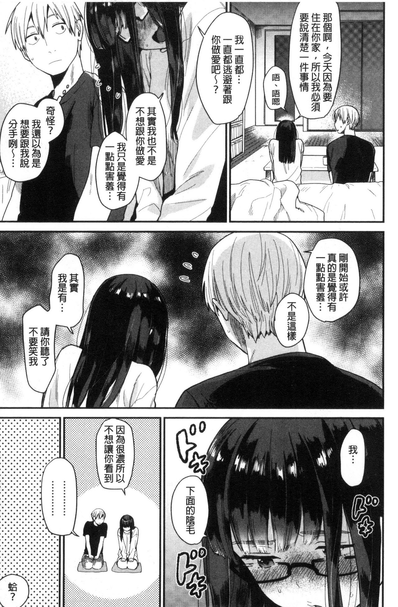 [内藤らぶか] きみに夢中♥ [中国翻訳]