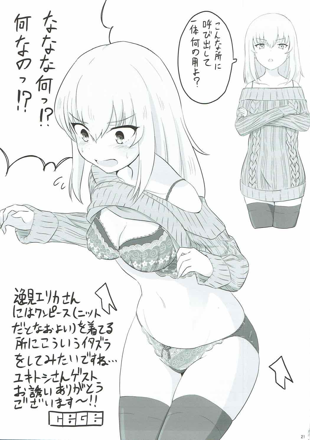 (ぱんっあ☆ふぉー！12) [蟲娘愛好会 (仲村ユキトシ)] TIME KEEPER (ガールズ&パンツァー)