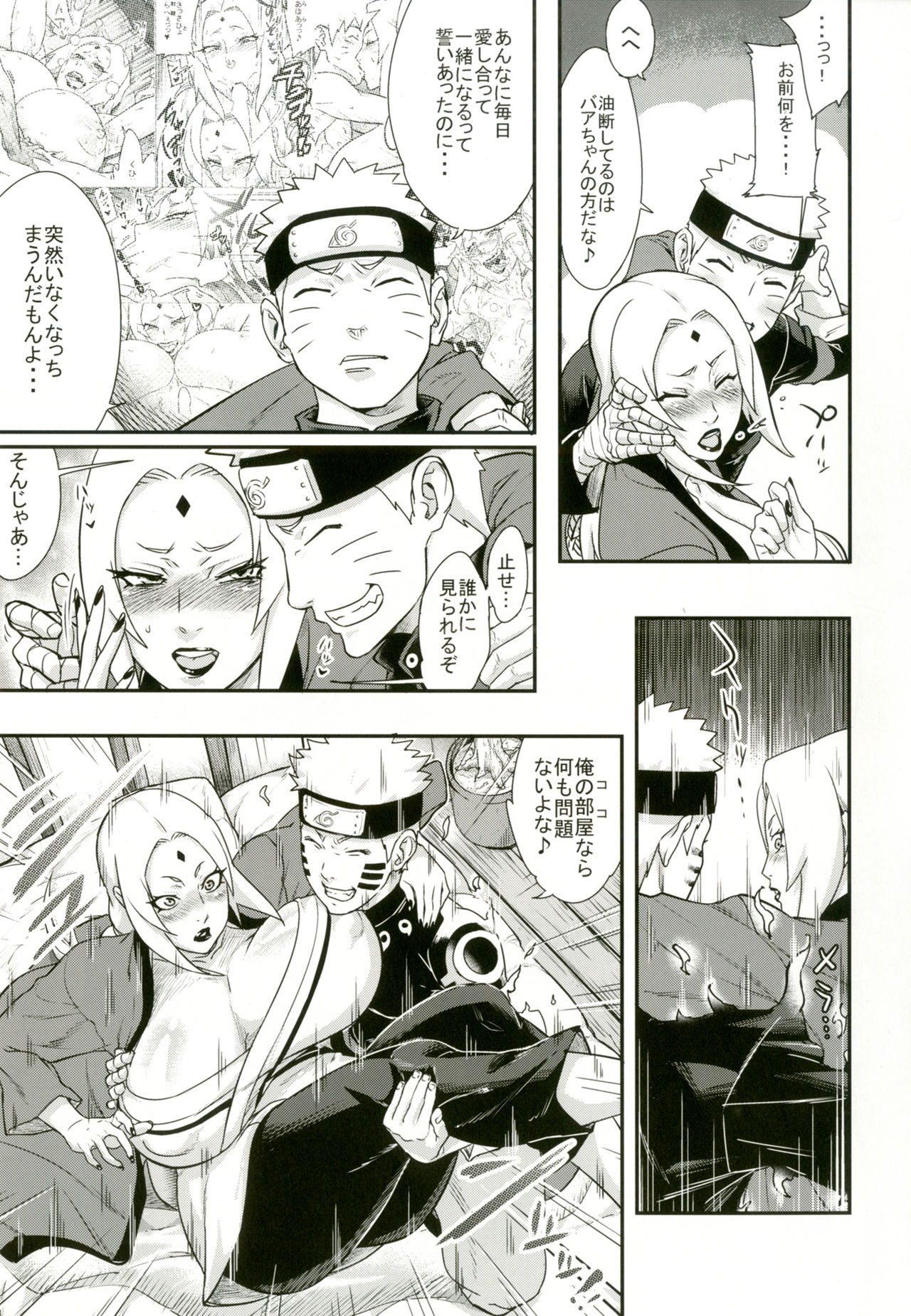 [あろまガエル (ヌマハナ)] 熟蜜姫淫蕩伝2 (NARUTO -ナルト-) [DL版]