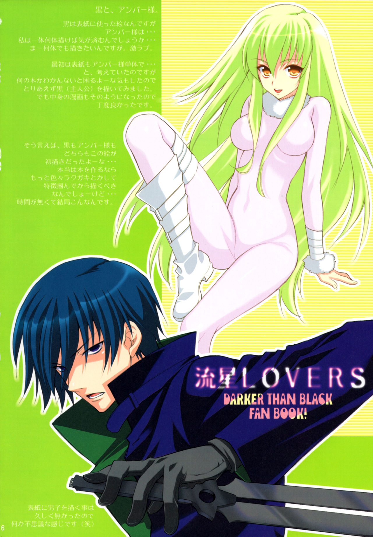 (サンクリ37) [NIKKA (まりお金田)] 流星LOVERS (DARKER THAN BLACK)