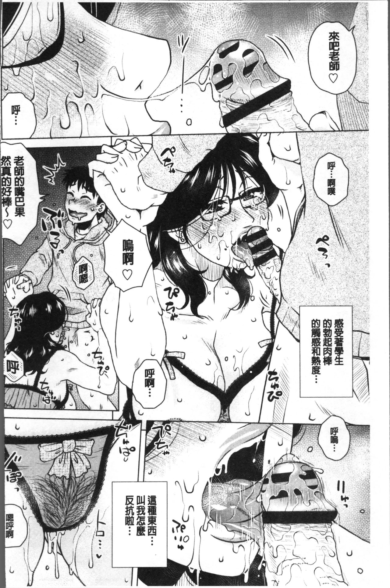 [胡桃屋ましみん] 極淫 美魔女専科 [中国翻訳]
