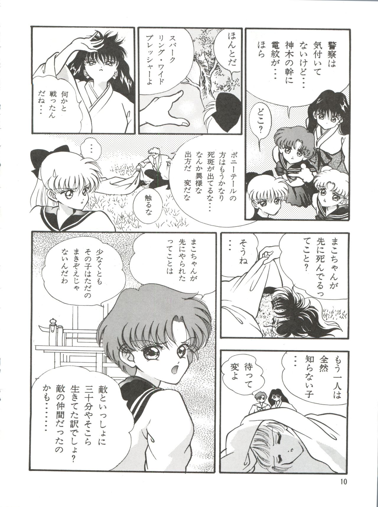 [織姫屋 (香愁)] 蒼のメルクリウス (美少女戦士セーラームーンシ)