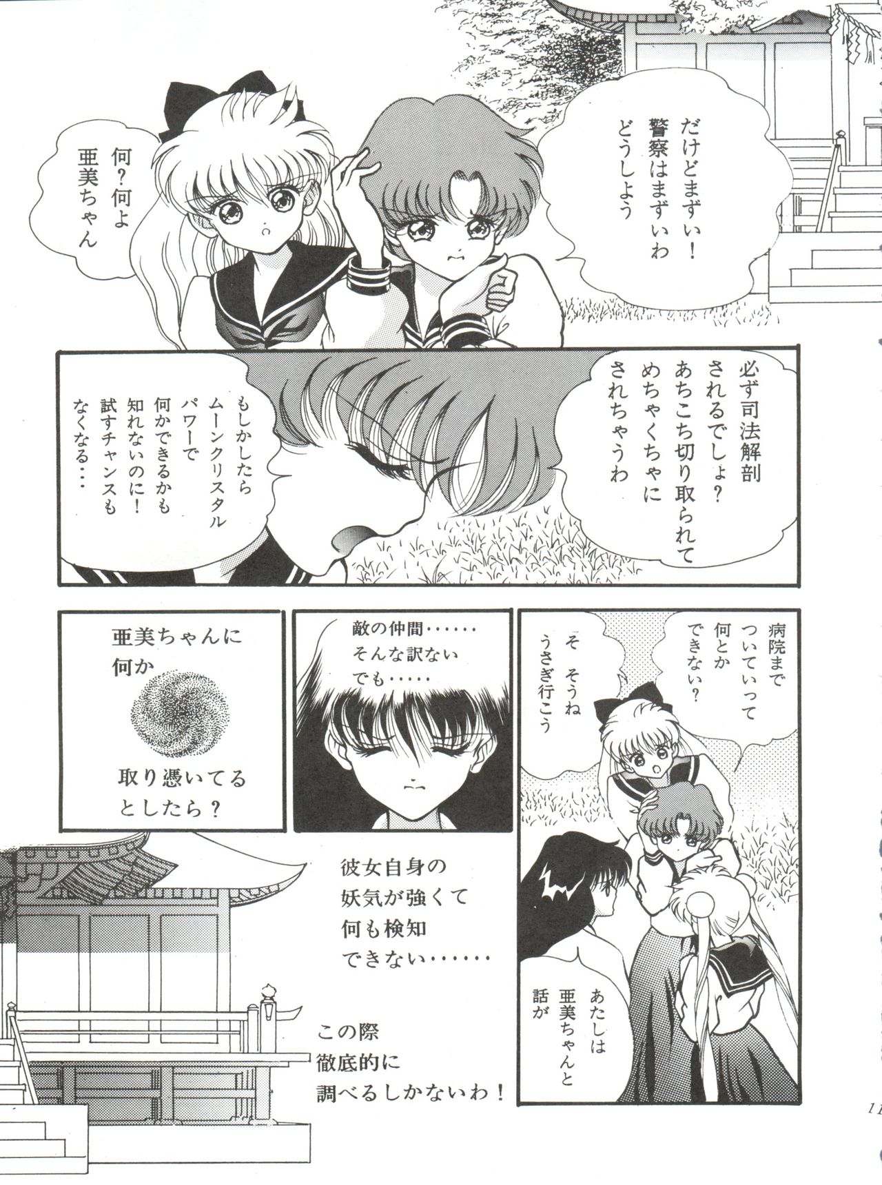 [織姫屋 (香愁)] 蒼のメルクリウス (美少女戦士セーラームーンシ)