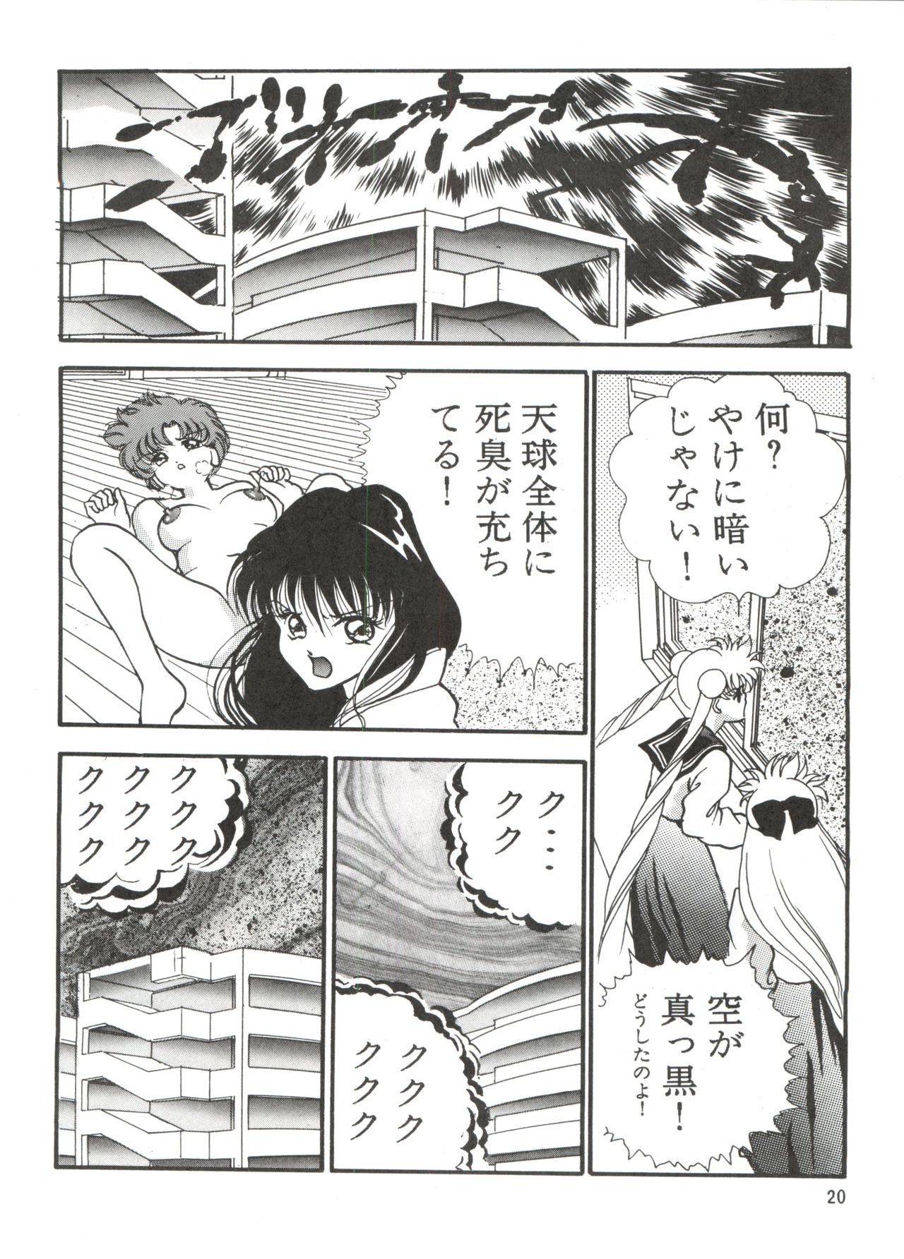 [織姫屋 (香愁)] 蒼のメルクリウス (美少女戦士セーラームーンシ)