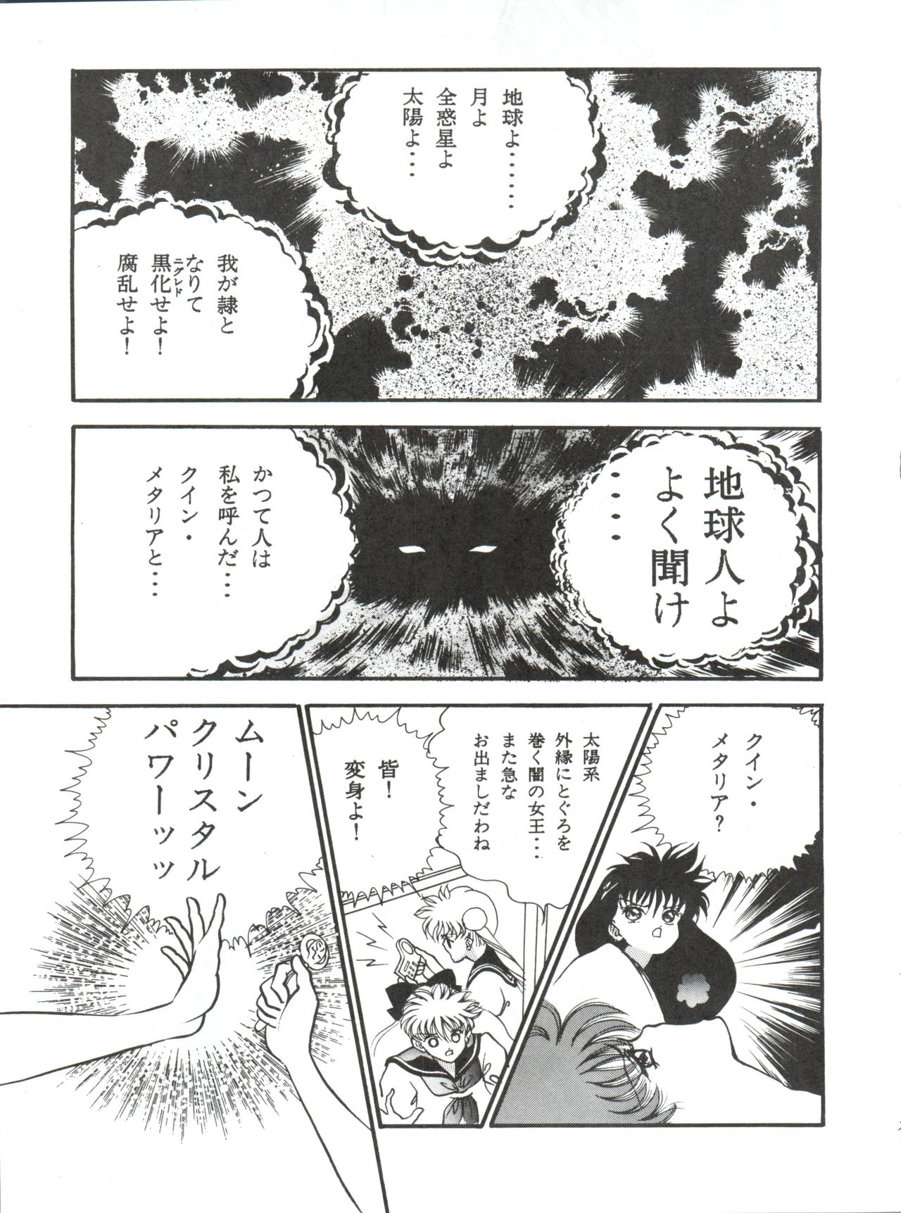 [織姫屋 (香愁)] 蒼のメルクリウス (美少女戦士セーラームーンシ)
