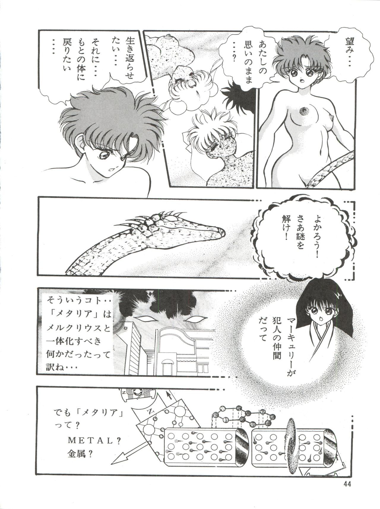 [織姫屋 (香愁)] 蒼のメルクリウス (美少女戦士セーラームーンシ)
