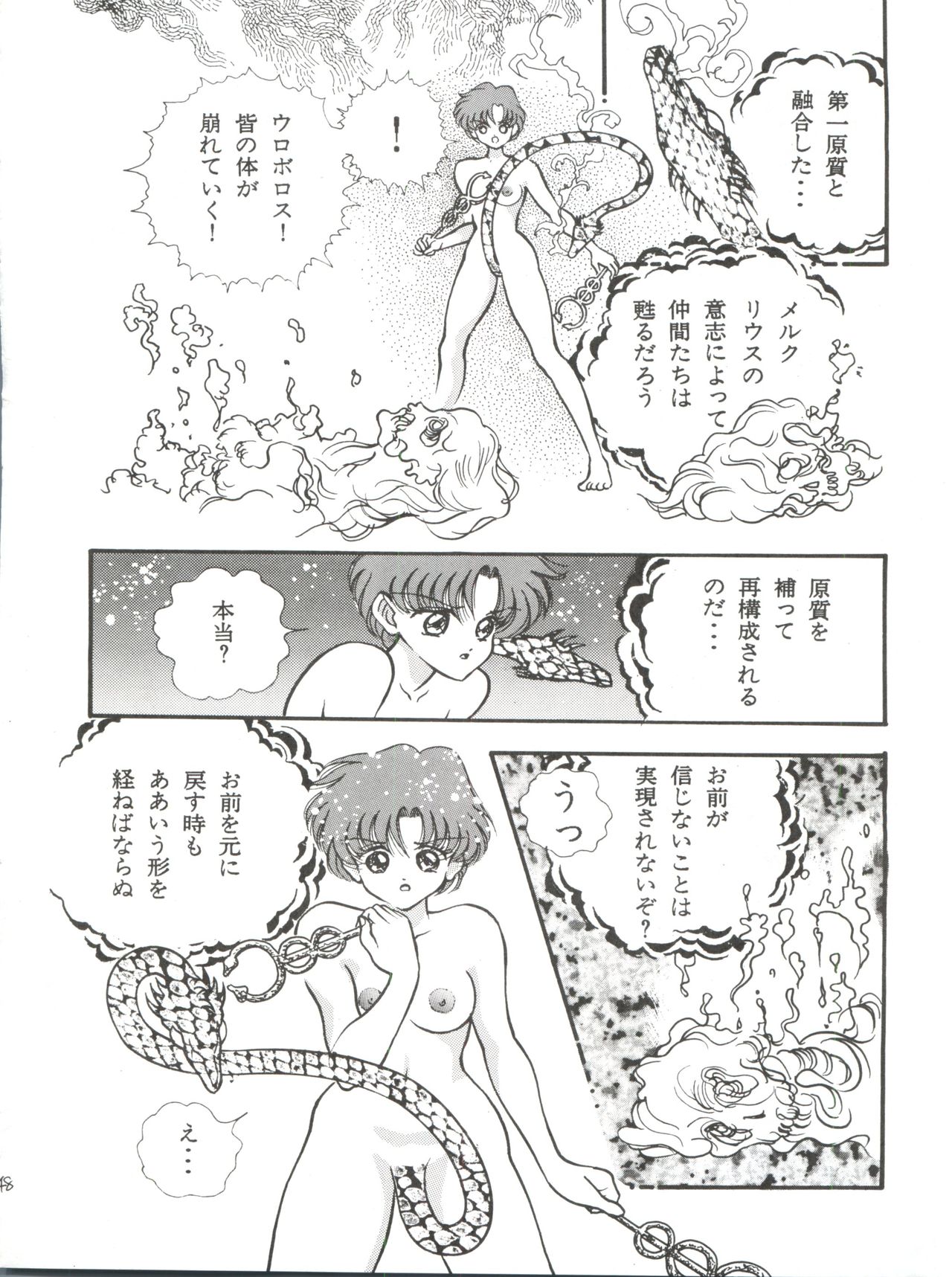 [織姫屋 (香愁)] 蒼のメルクリウス (美少女戦士セーラームーンシ)