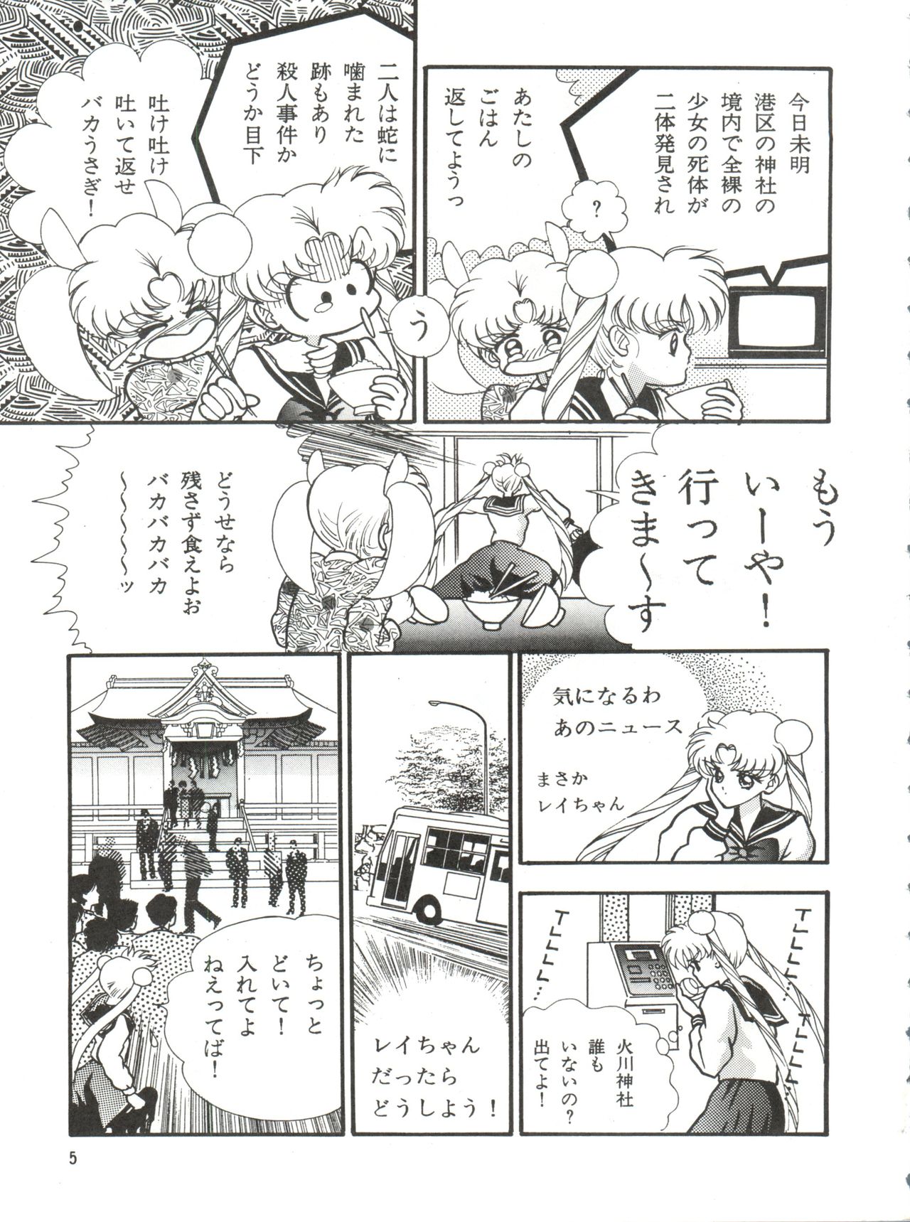 [織姫屋 (香愁)] 蒼のメルクリウス (美少女戦士セーラームーンシ)