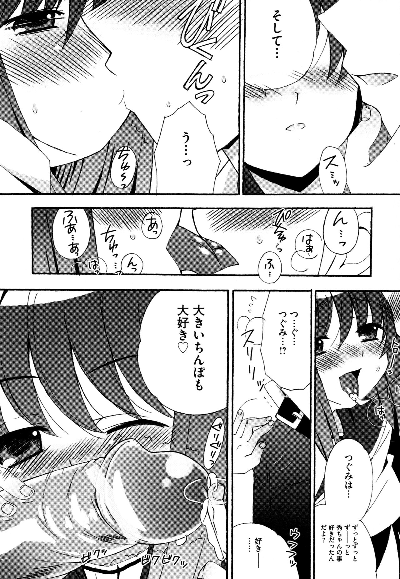 [ちんじゃおろおす] つぐみ＋2 ～幼なじみはめがねでHな女の子～