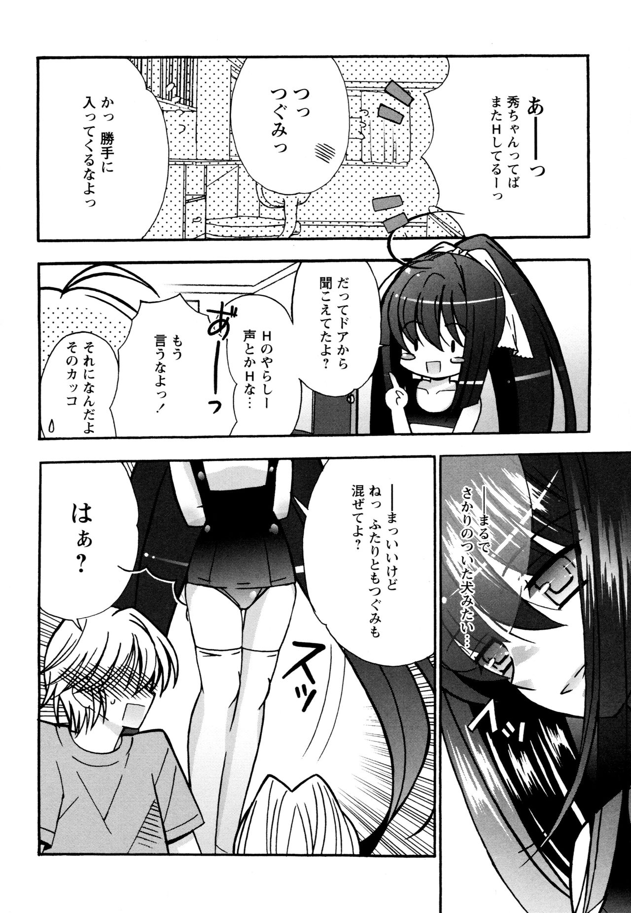 [ちんじゃおろおす] つぐみ＋2 ～幼なじみはめがねでHな女の子～