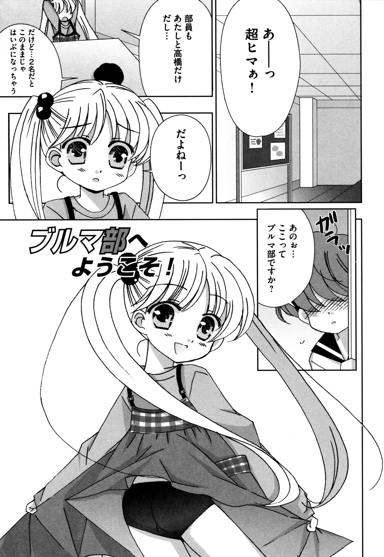 [ちんじゃおろおす] つぐみ＋2 ～幼なじみはめがねでHな女の子～