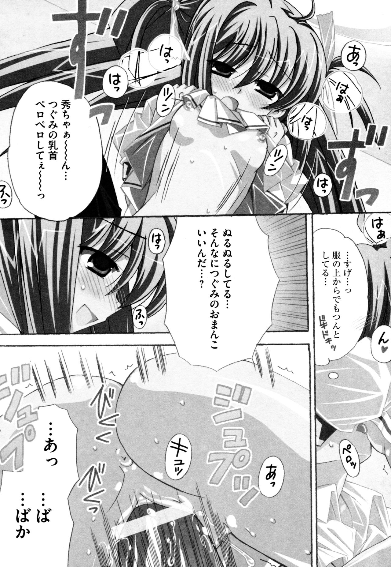 [ちんじゃおろおす] つぐみ＋2 ～幼なじみはめがねでHな女の子～