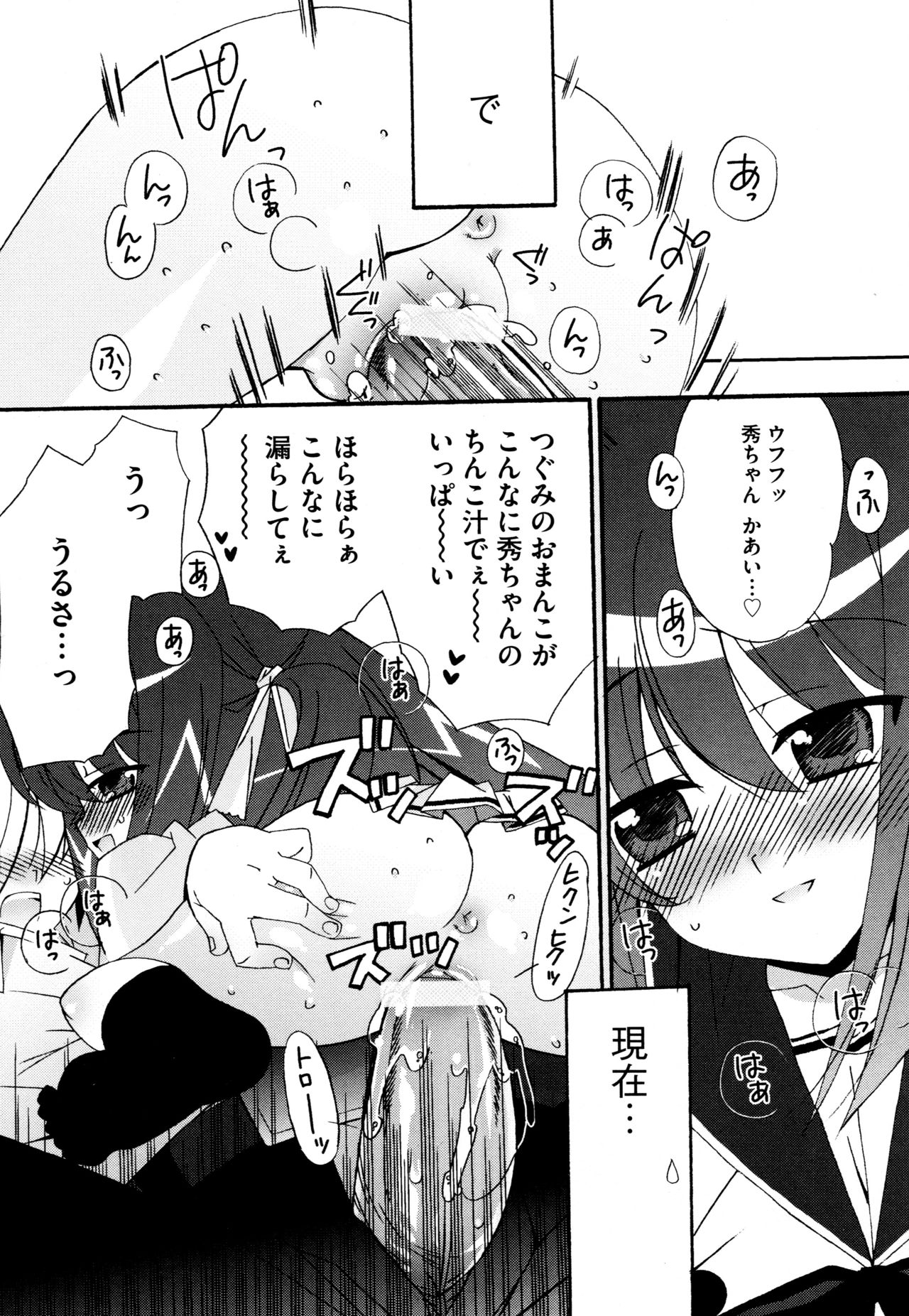 [ちんじゃおろおす] つぐみ＋2 ～幼なじみはめがねでHな女の子～